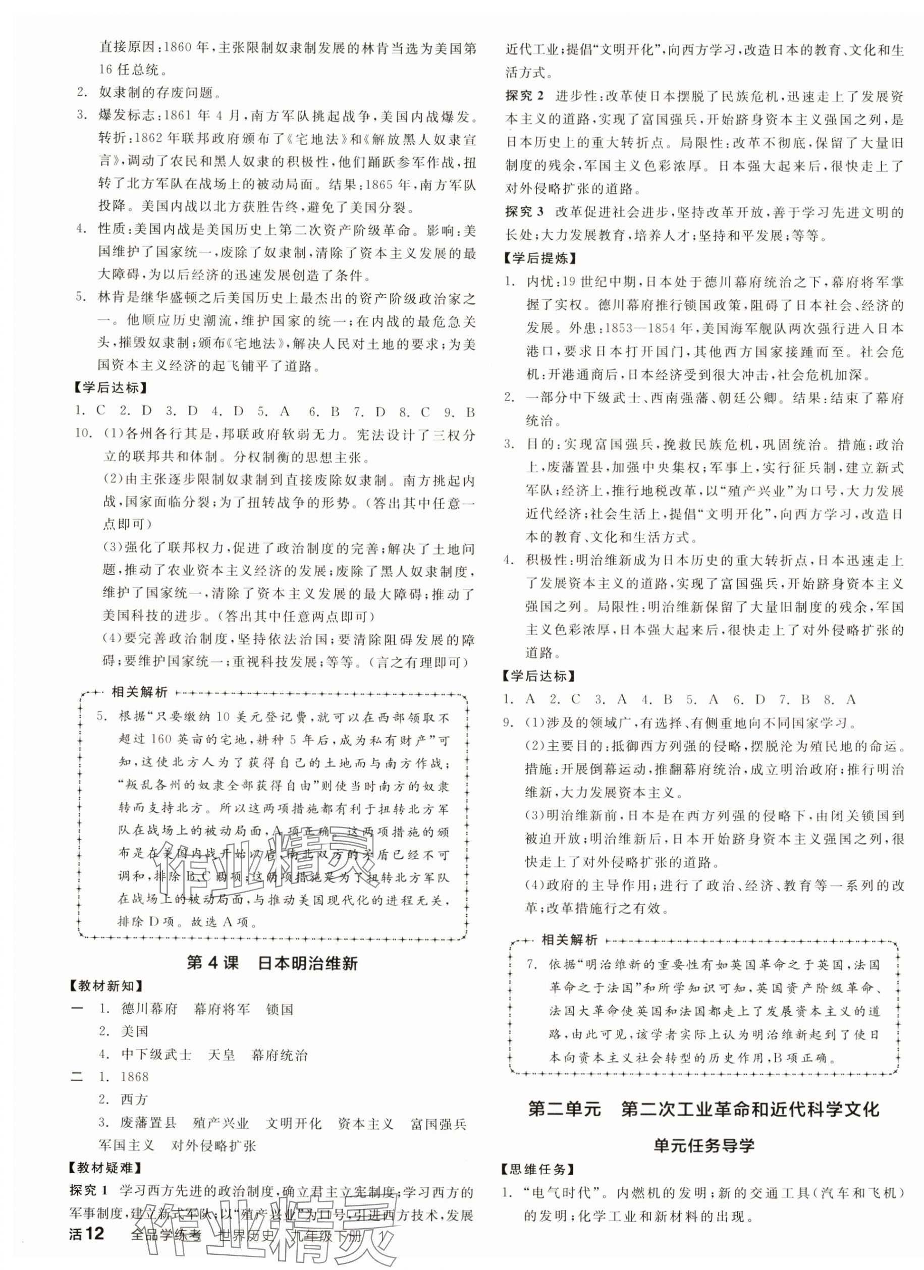 2024年全品学练考九年级历史下册人教版 第3页