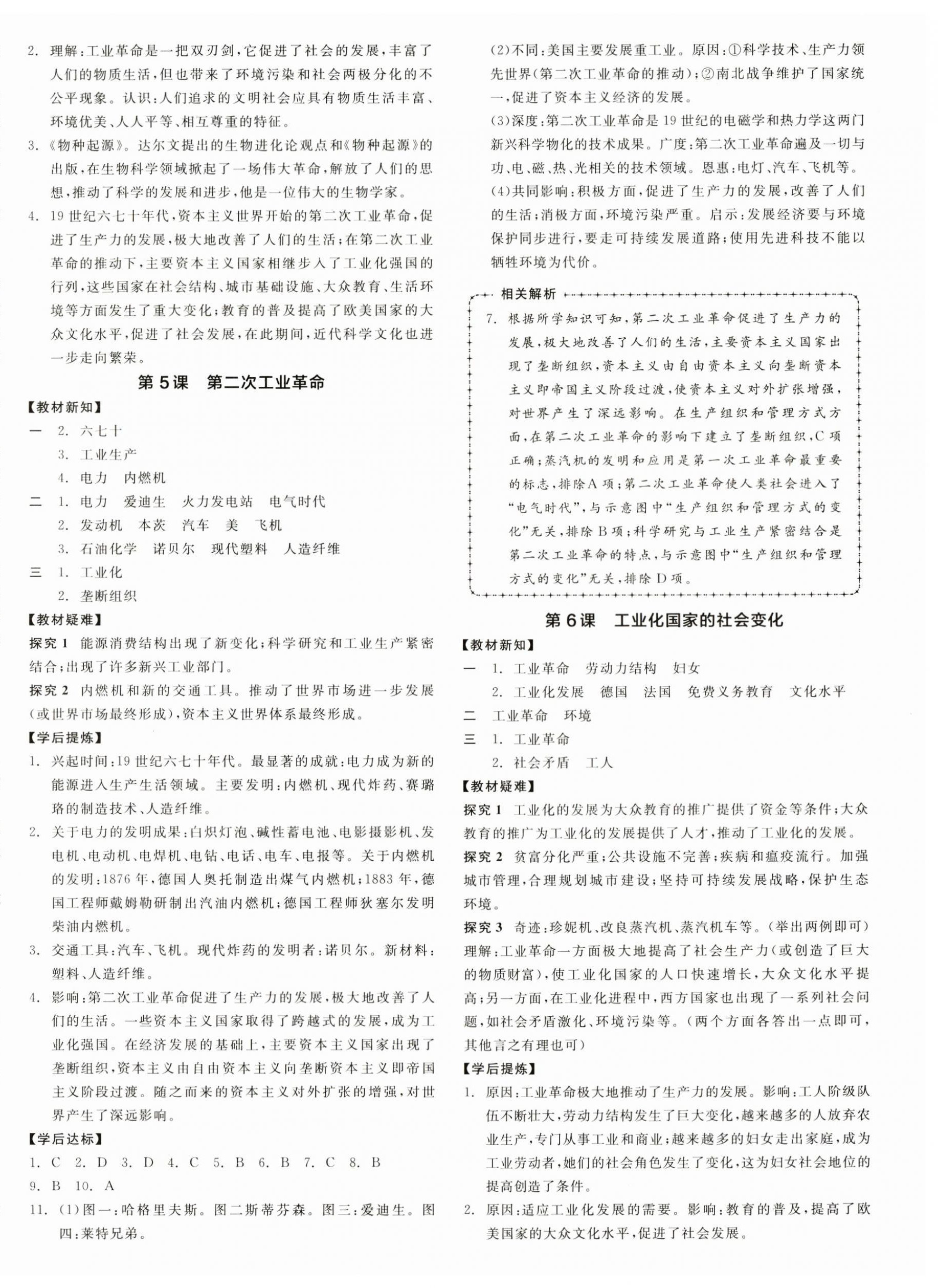 2024年全品学练考九年级历史下册人教版 第4页