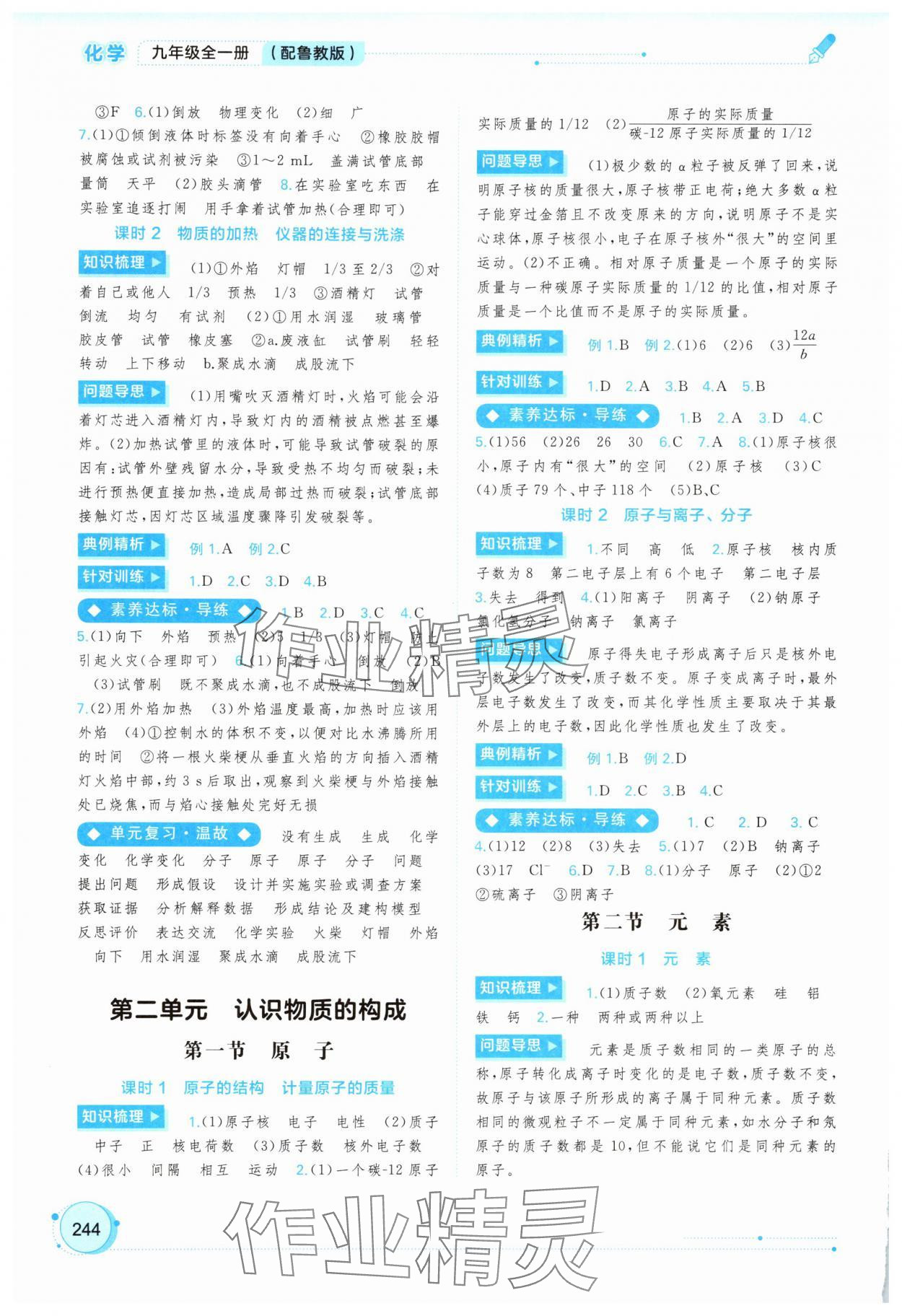 2025年新课程学习与测评同步学习九年级化学全一册鲁教版 第2页