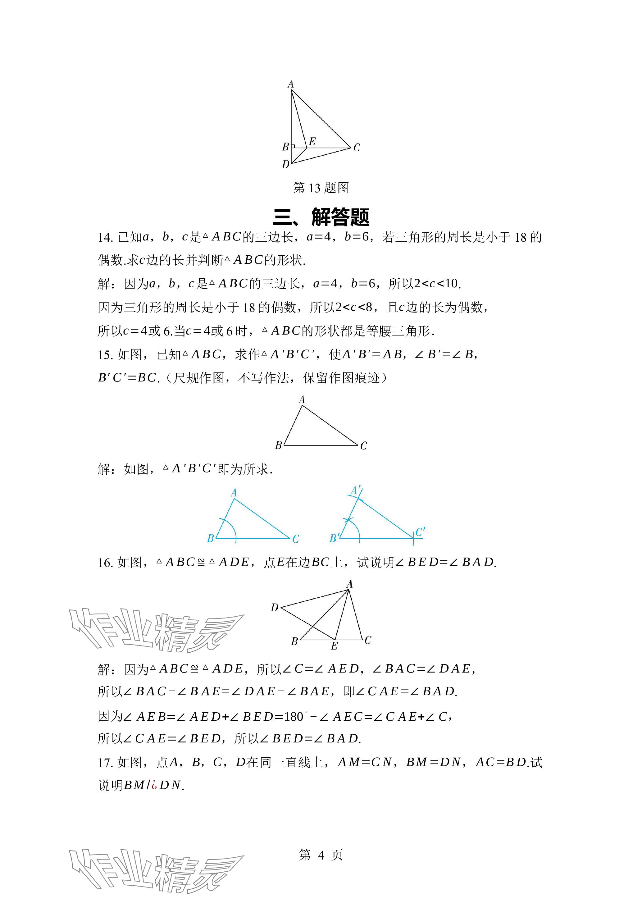 2024年廣東名師講練通七年級數學下冊北師大版深圳專版 參考答案第30頁