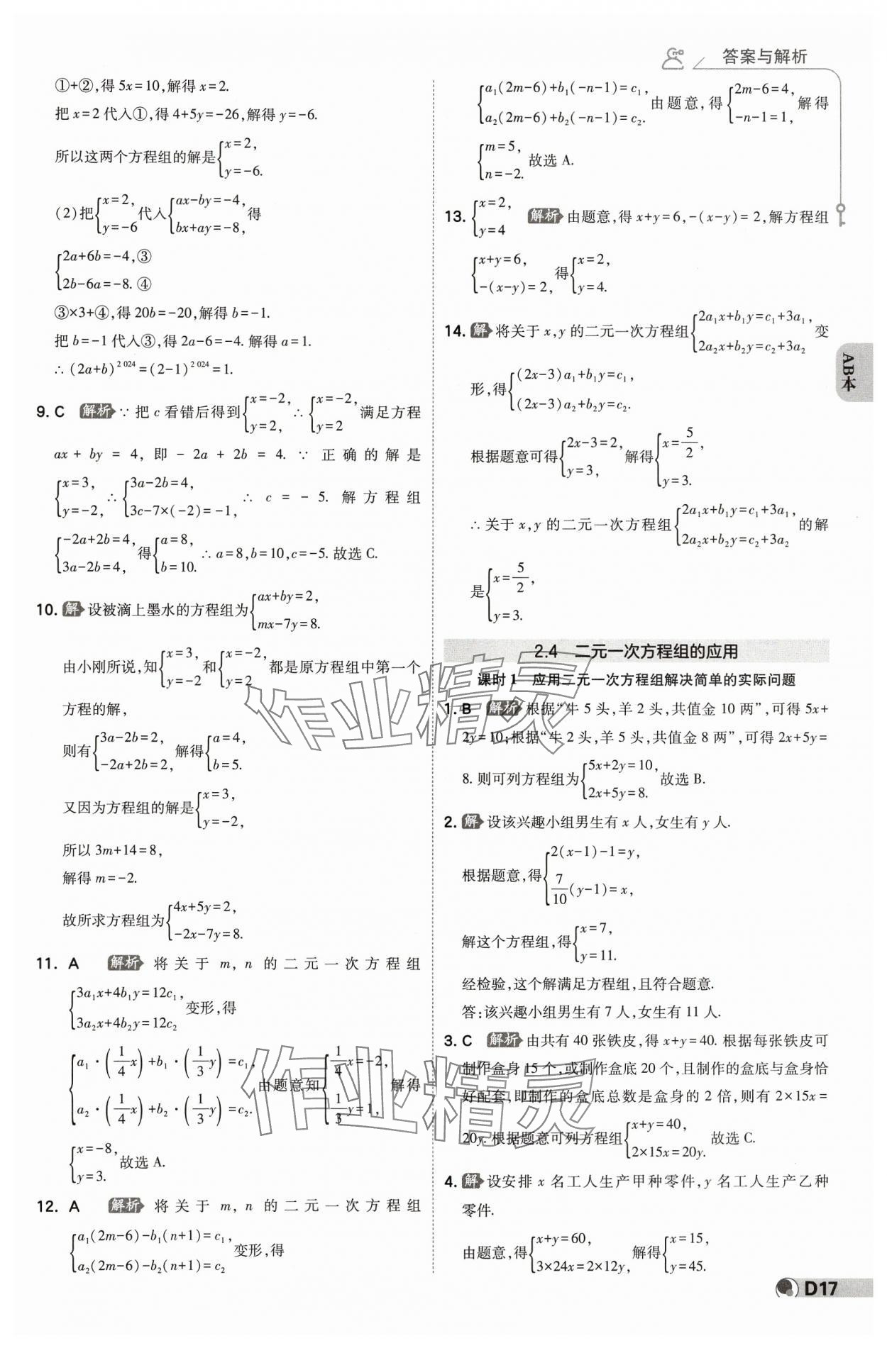 2025年少年班七年級數學下冊浙教版浙江專版 參考答案第16頁