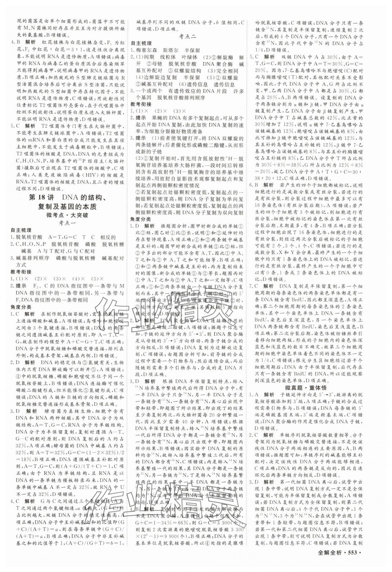 2025年贏在微點高中生物 參考答案第22頁