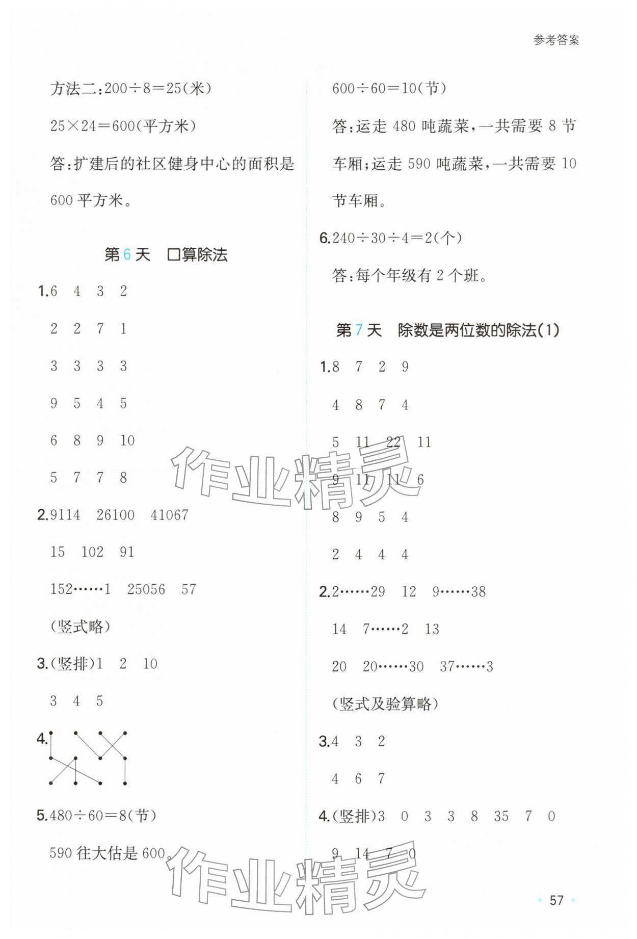 2026年一本寒假计算+应用题四年级数学青岛版&nbsp;参考答案第4页