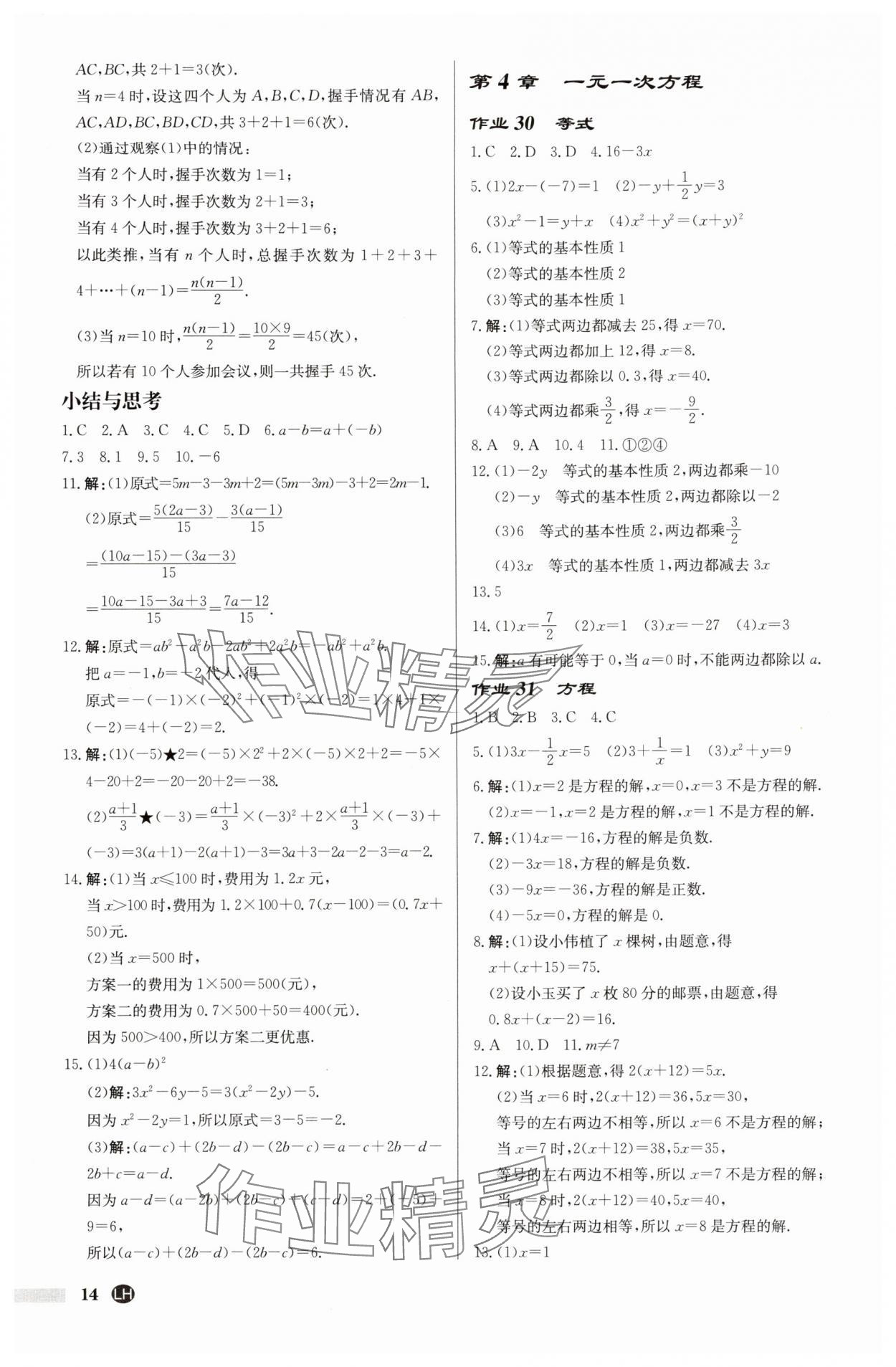 2025年启东中学作业本七年级数学上册苏科版连淮专版 第14页