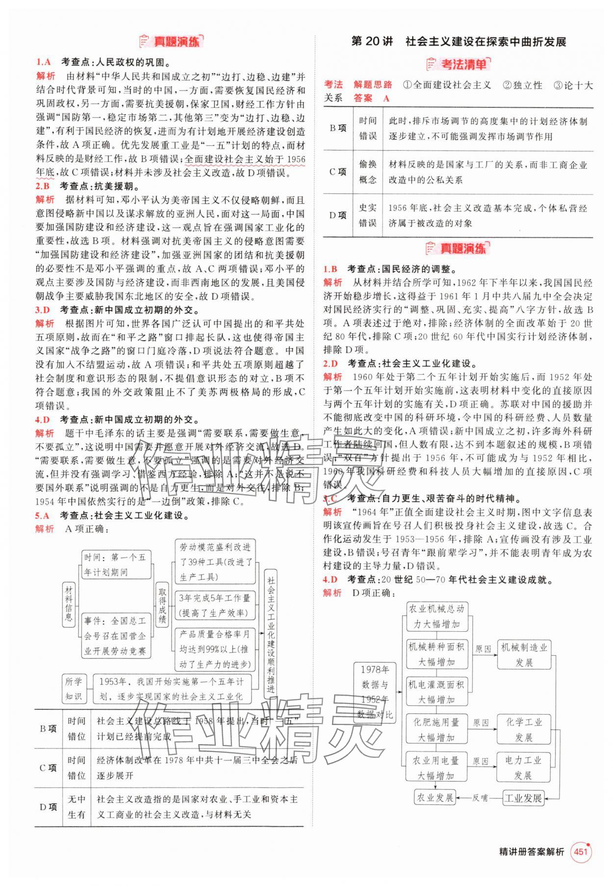 2025年5年高考3年模拟高中历史人教版 第19页