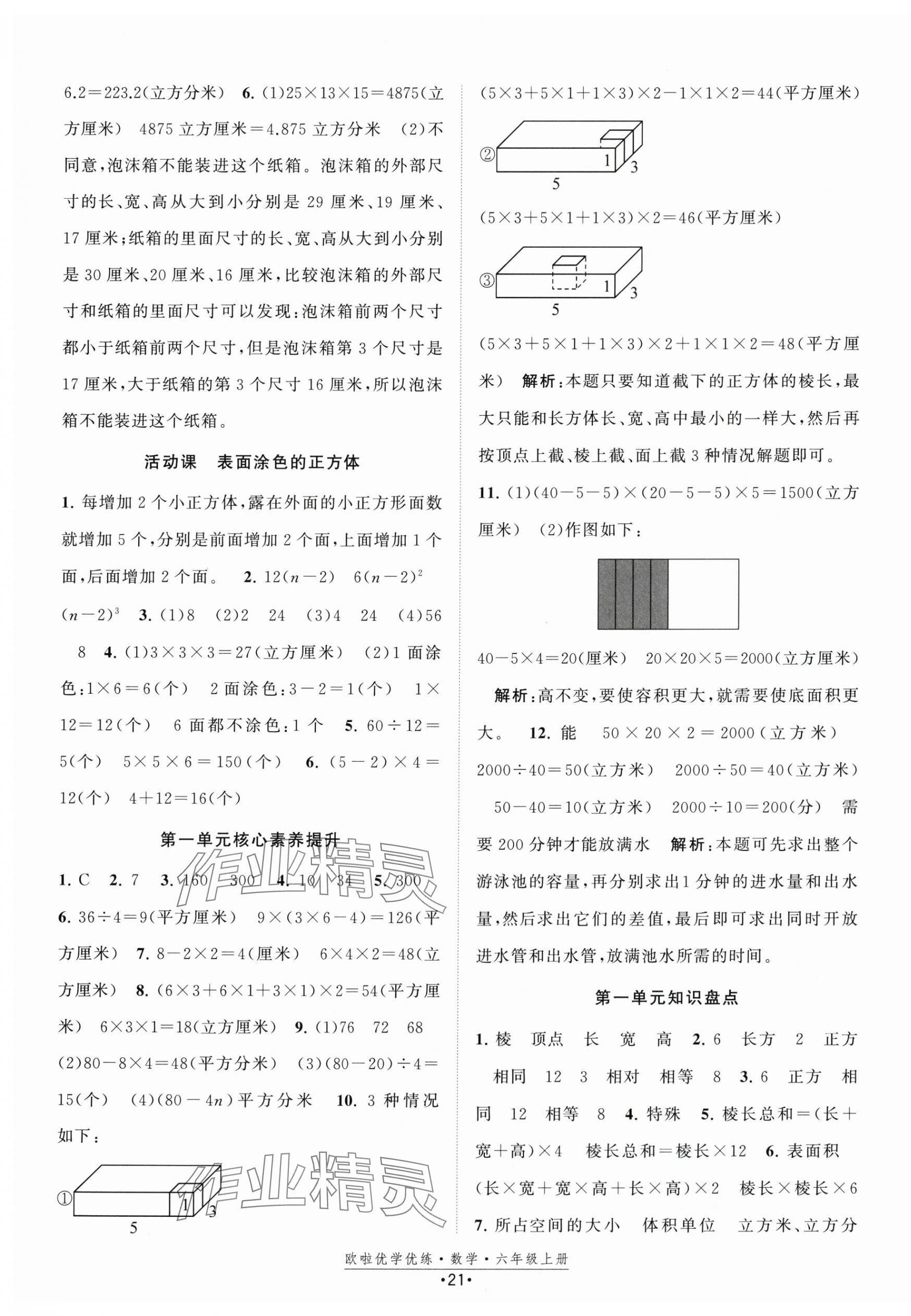 2025年歐啦優(yōu)學(xué)優(yōu)練六年級(jí)數(shù)學(xué)上冊(cè)蘇教版 第5頁(yè)