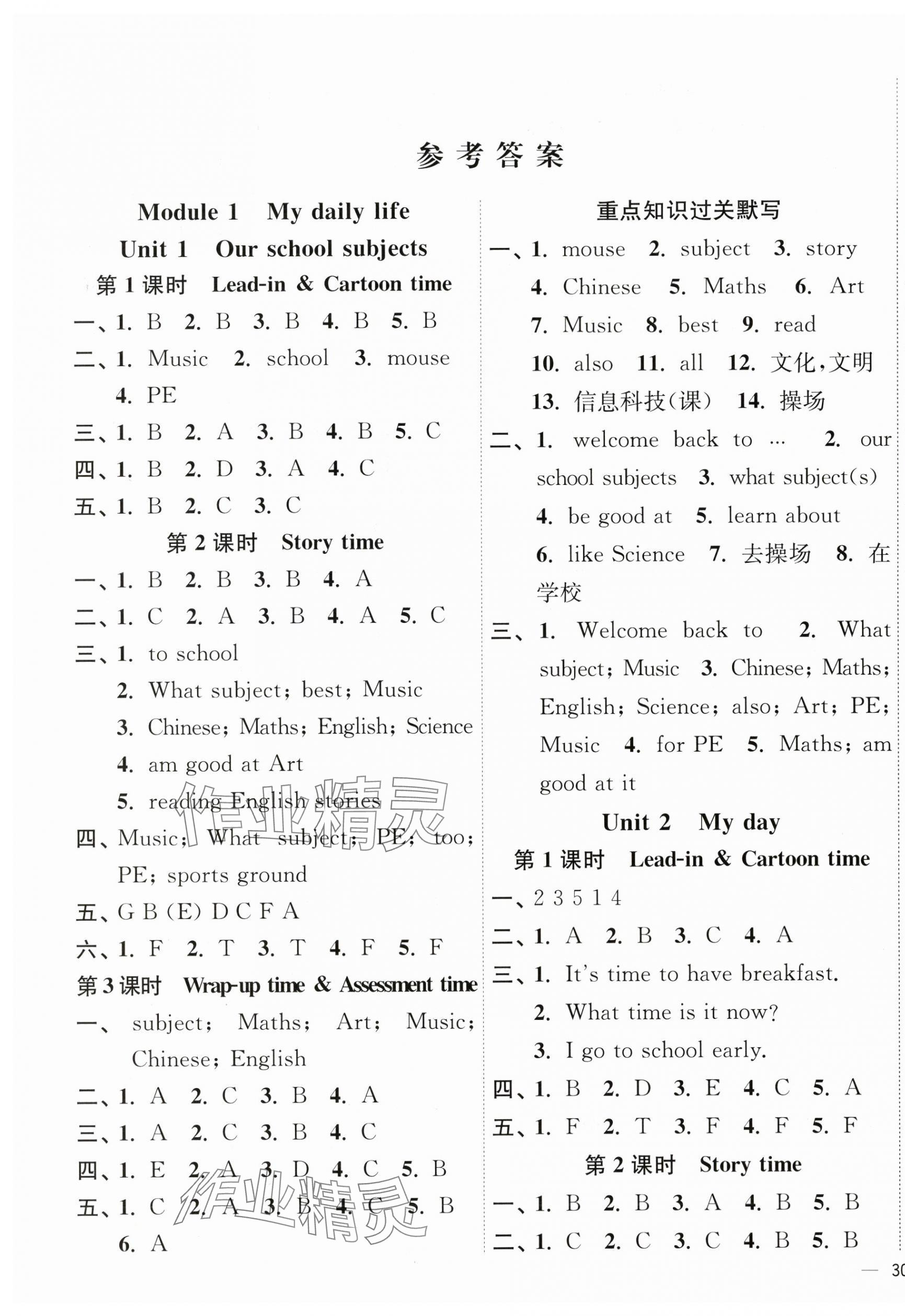 2025年南通小题课时作业本四年级英语上册译林版 第1页