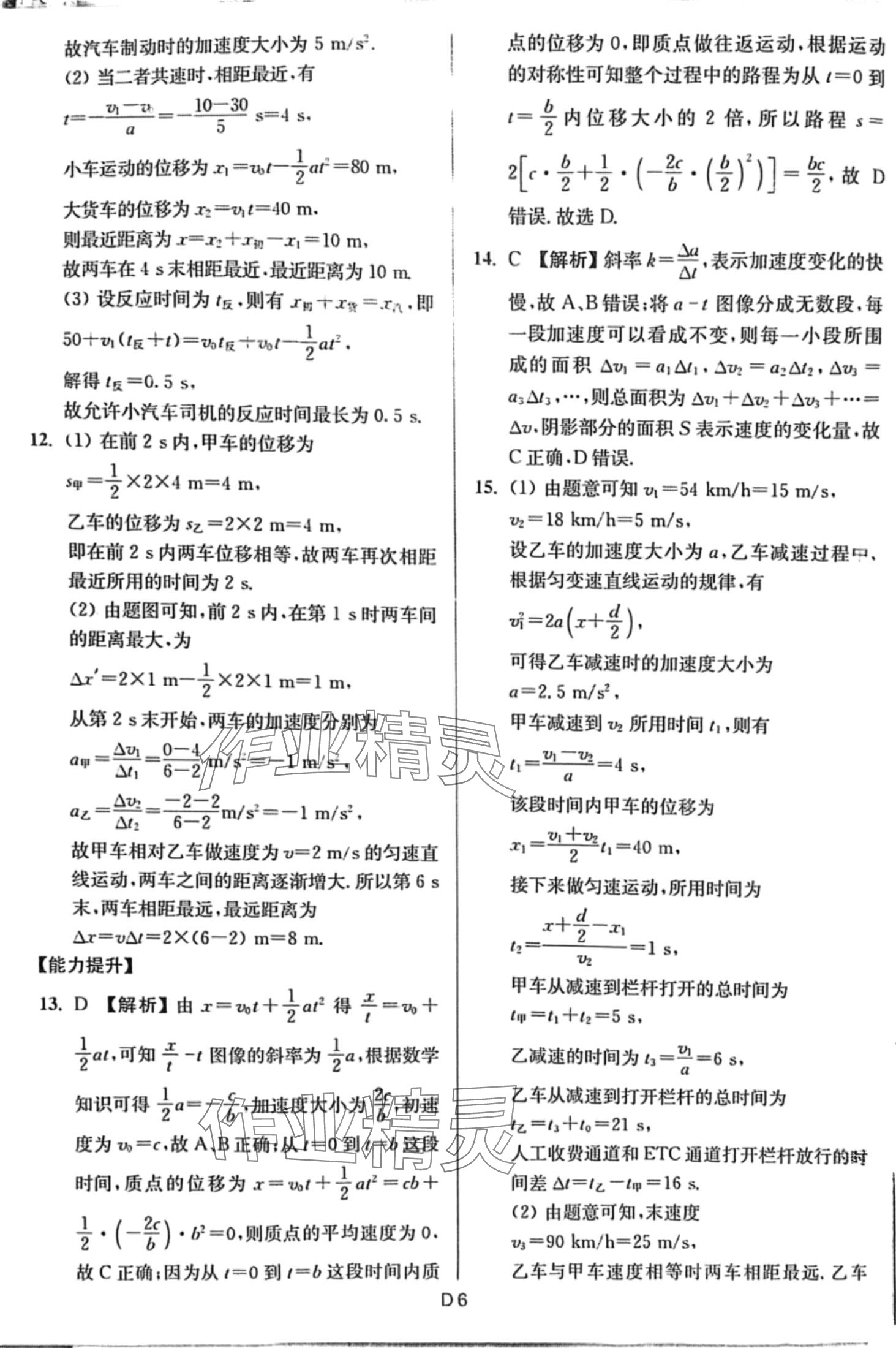 2024年寒假好幫手高一物理人教版江蘇專(zhuān)版 第6頁(yè)