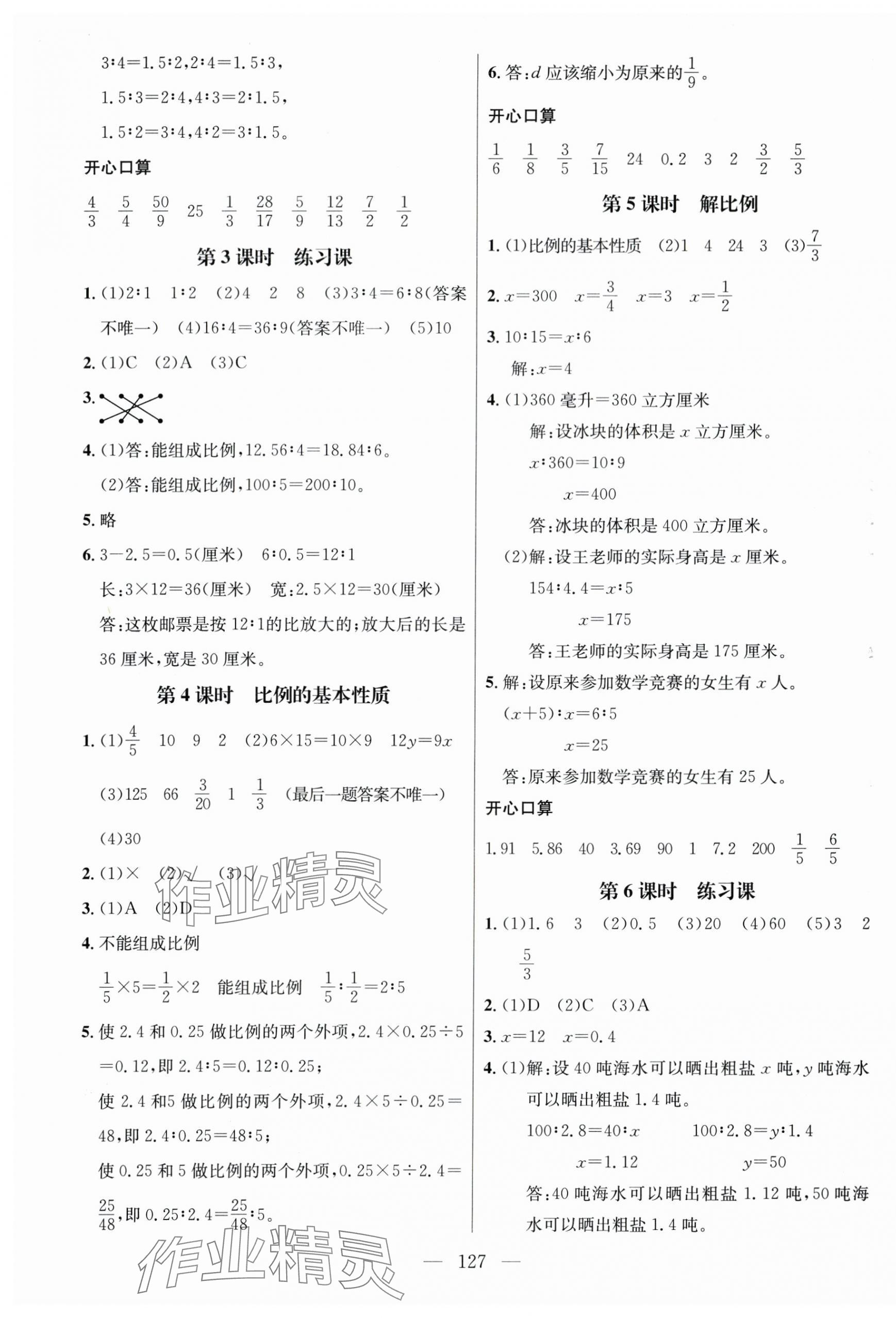 2025年名師測控六年級數(shù)學下冊蘇教版 第5頁