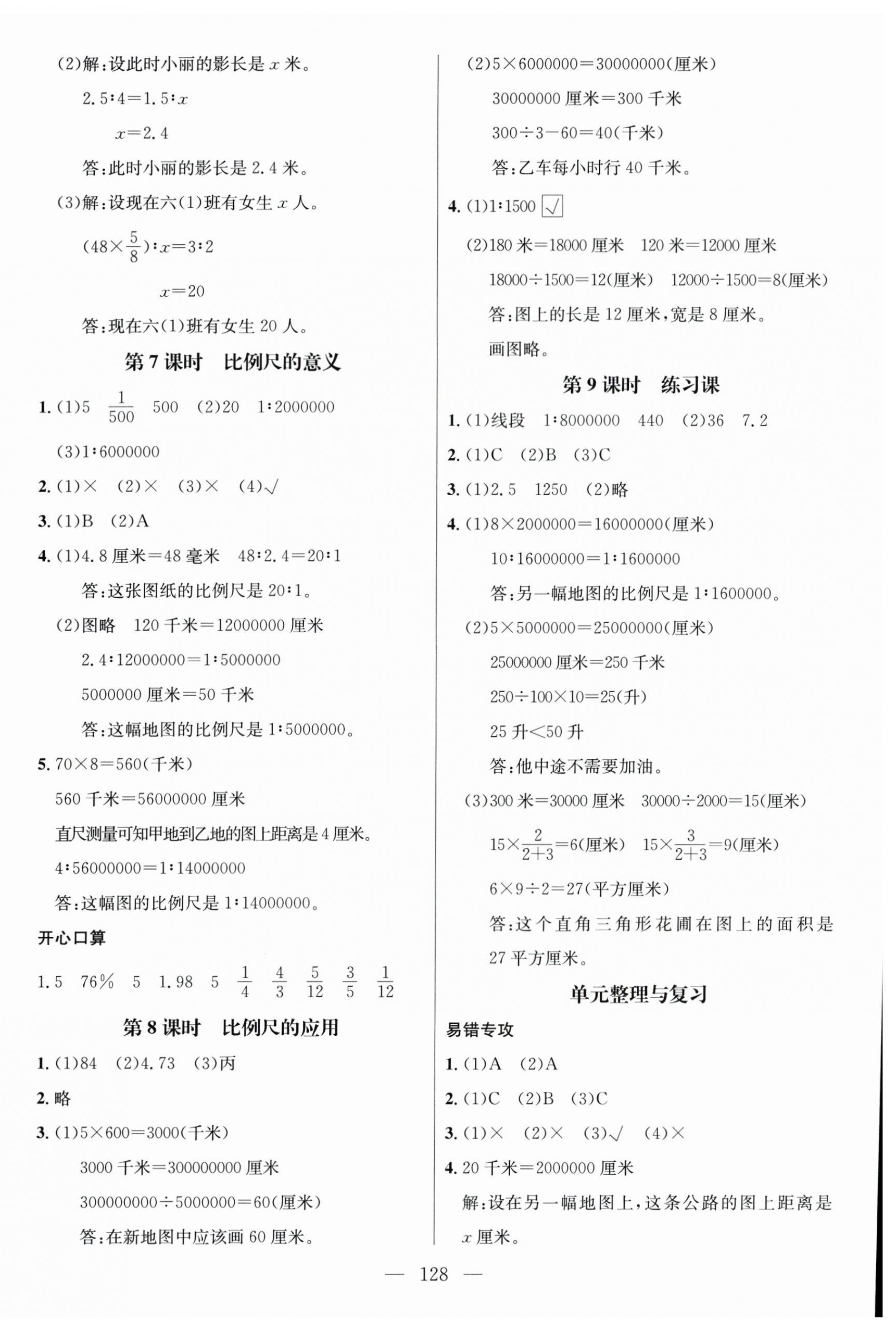2025年名師測(cè)控六年級(jí)數(shù)學(xué)下冊(cè)蘇教版 第6頁(yè)