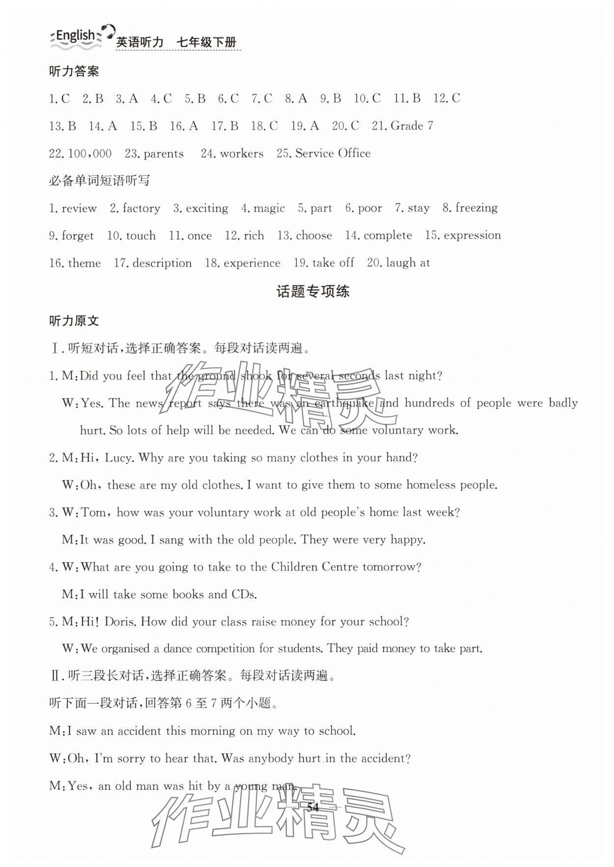 2025年行知天下七年級英語聽力下冊 第4頁