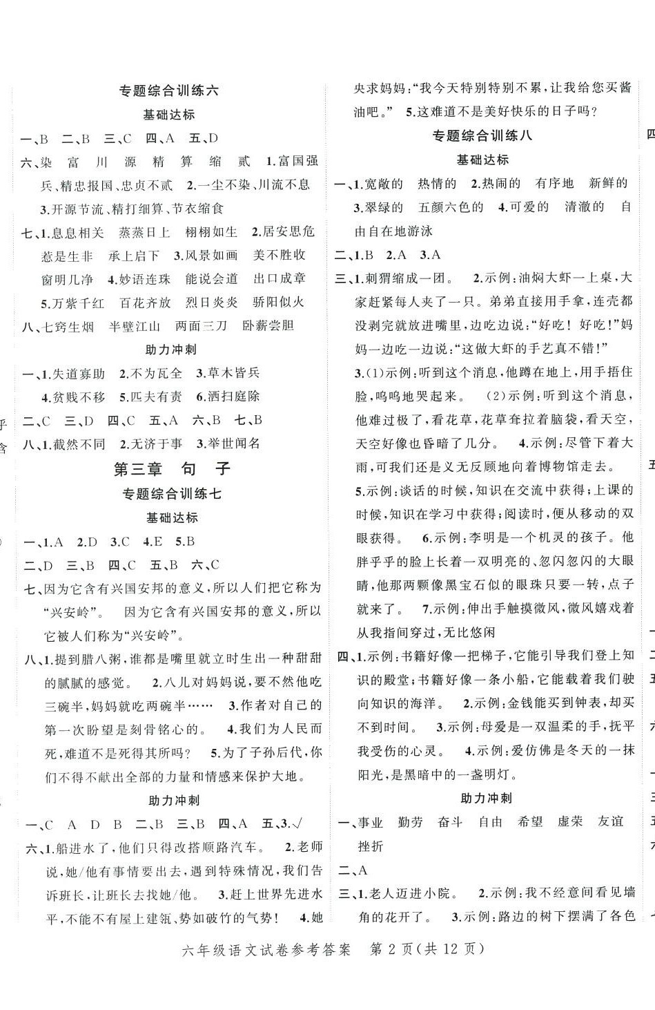 2024年名師面對面小考滿分特訓(xùn)方案六年級語文 第2頁