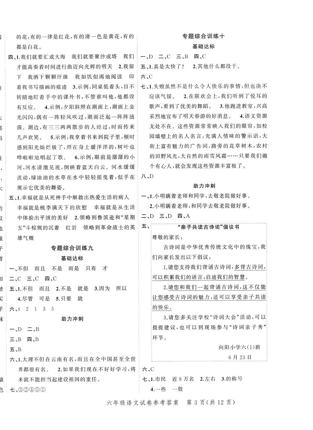 2024年名師面對面小考滿分特訓(xùn)方案六年級語文 第3頁