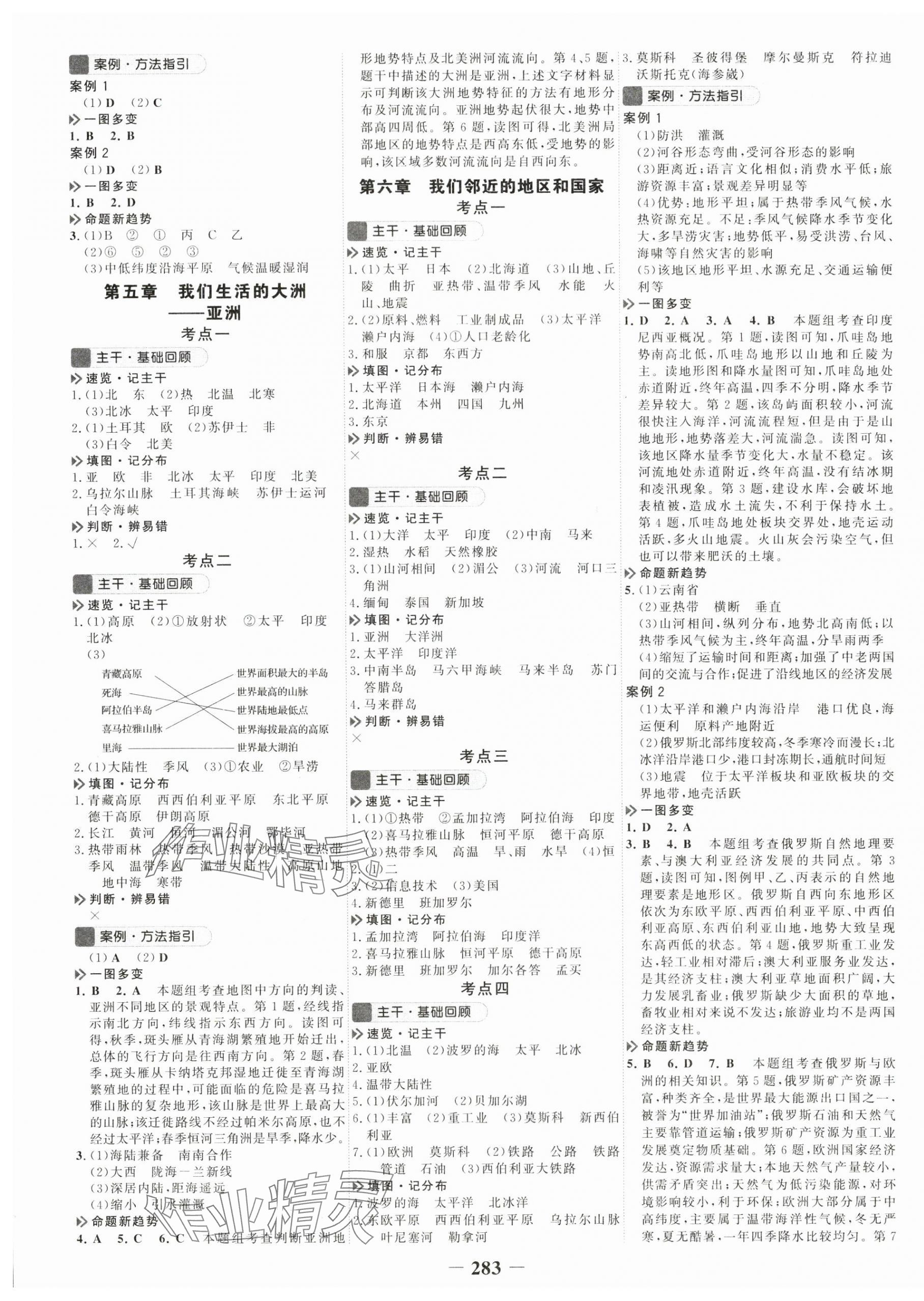 2024年世紀(jì)金榜初中全程復(fù)習(xí)方略地理 第3頁