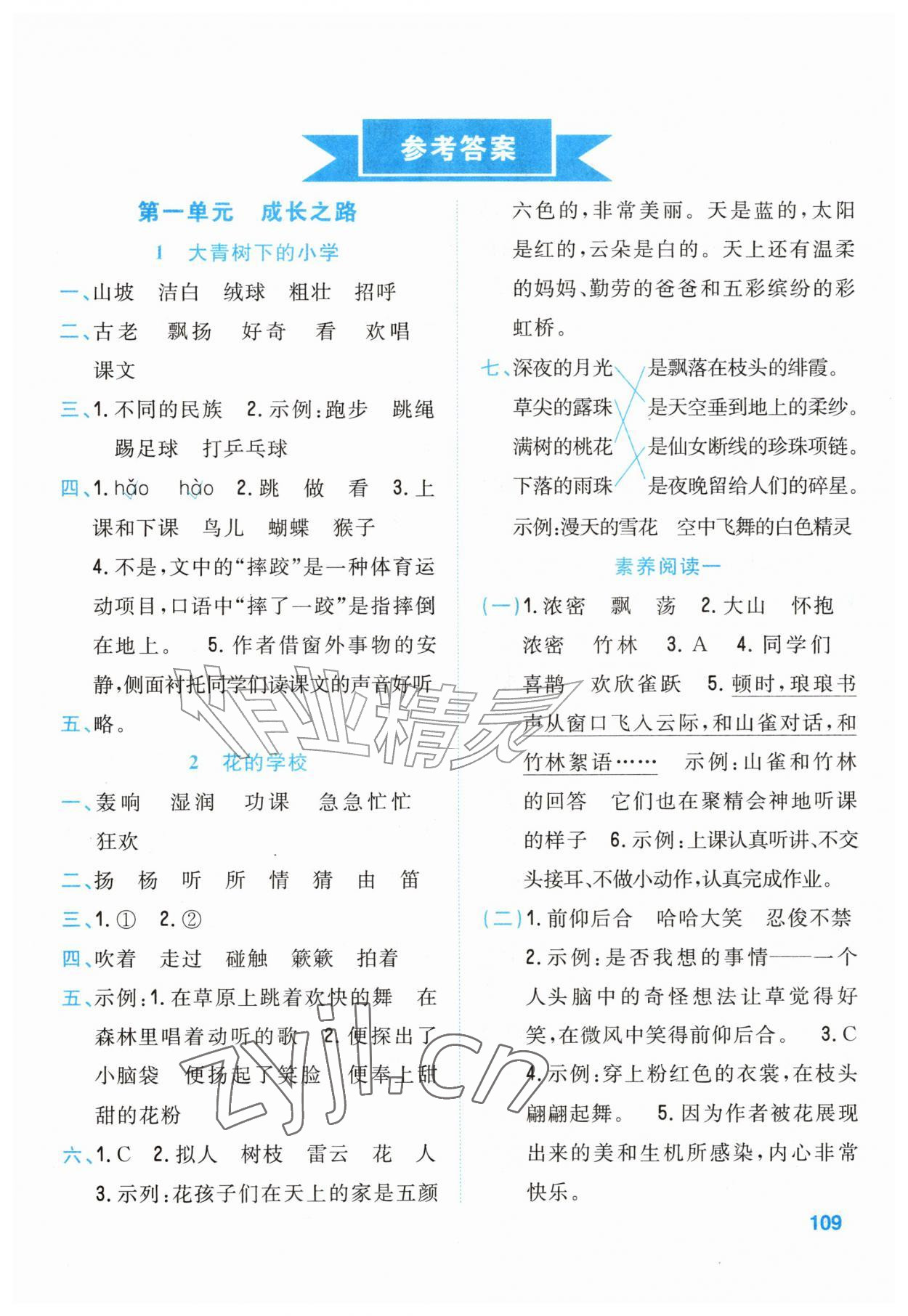 2026年同步学与练三年级语文上册人教版湖南专版&nbsp;第1页