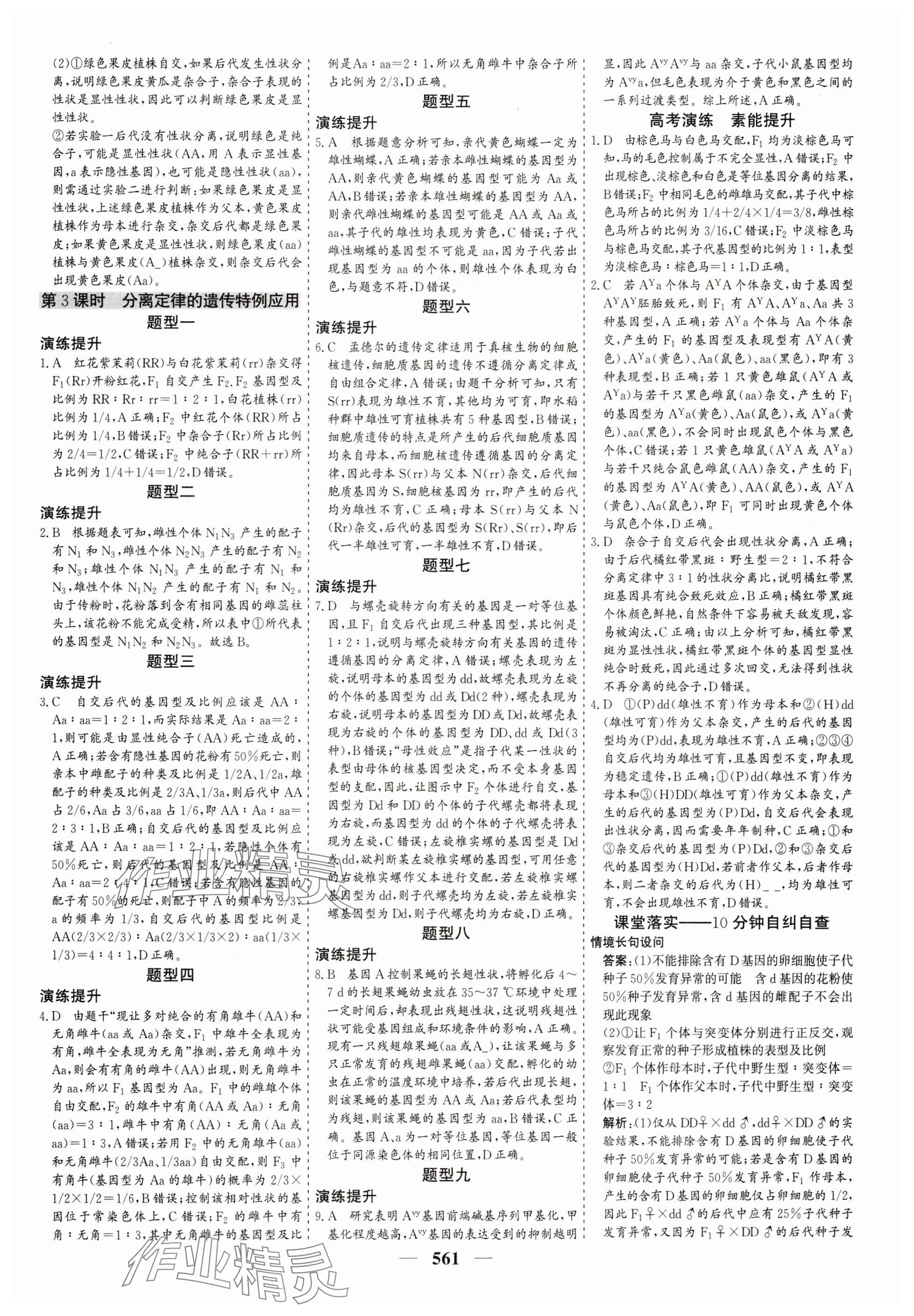 2025年優化探究高考總復習高中生物全一冊人教版 參考答案第21頁