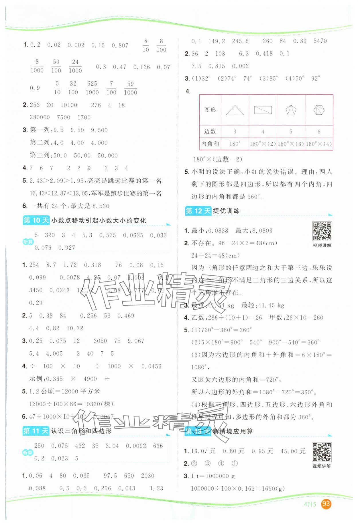 2024年阳光同学暑假口算四升五数学&nbsp;第3页