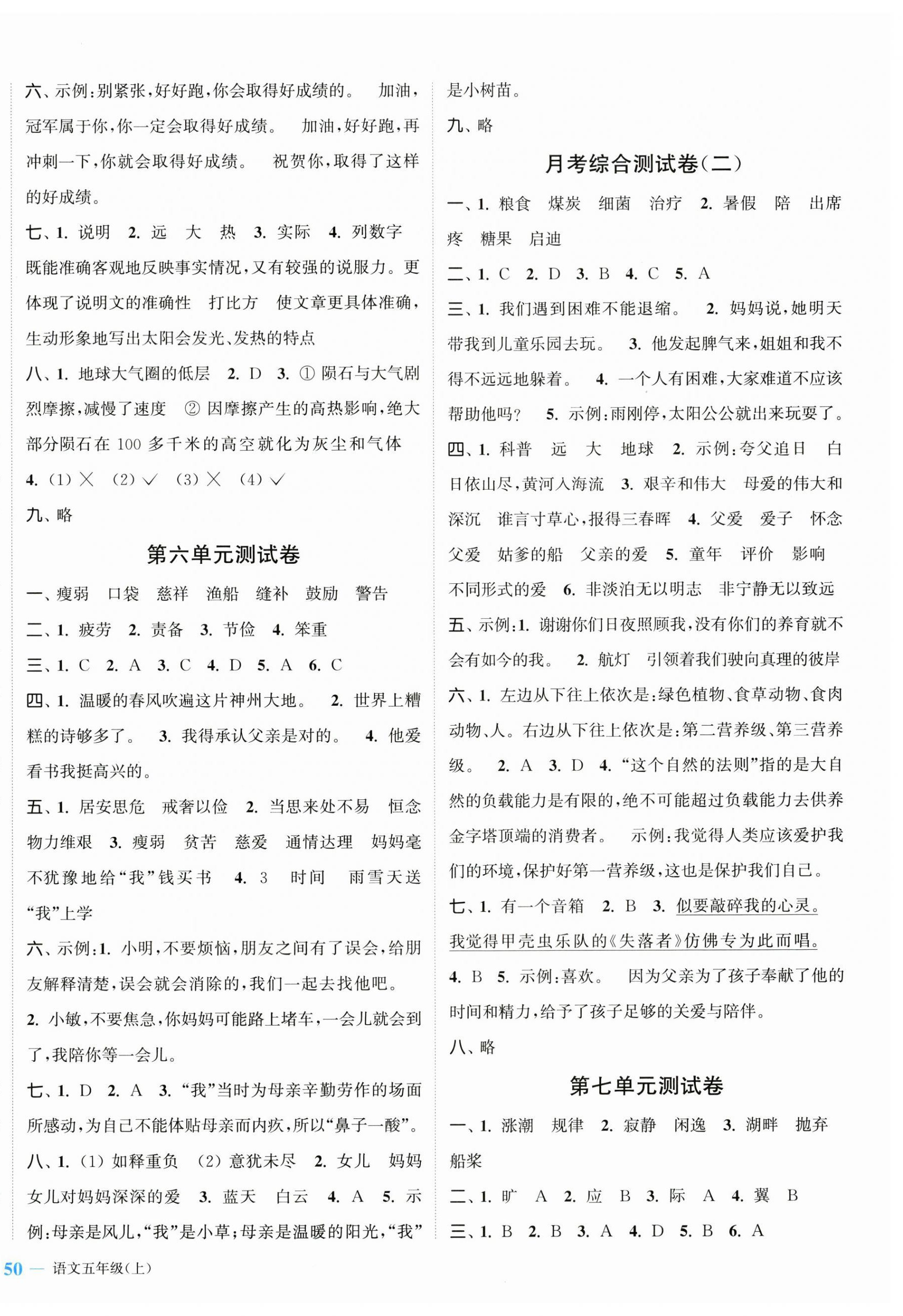 2024年江蘇金考卷五年級(jí)語(yǔ)文上冊(cè)人教版 參考答案第4頁(yè)