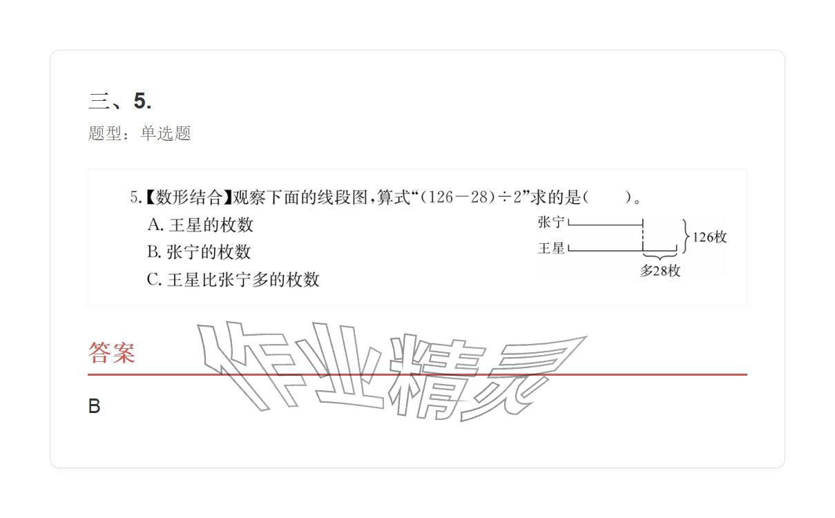 2025年学业水平评价三年级数学上册人教版&nbsp;参考答案第48页