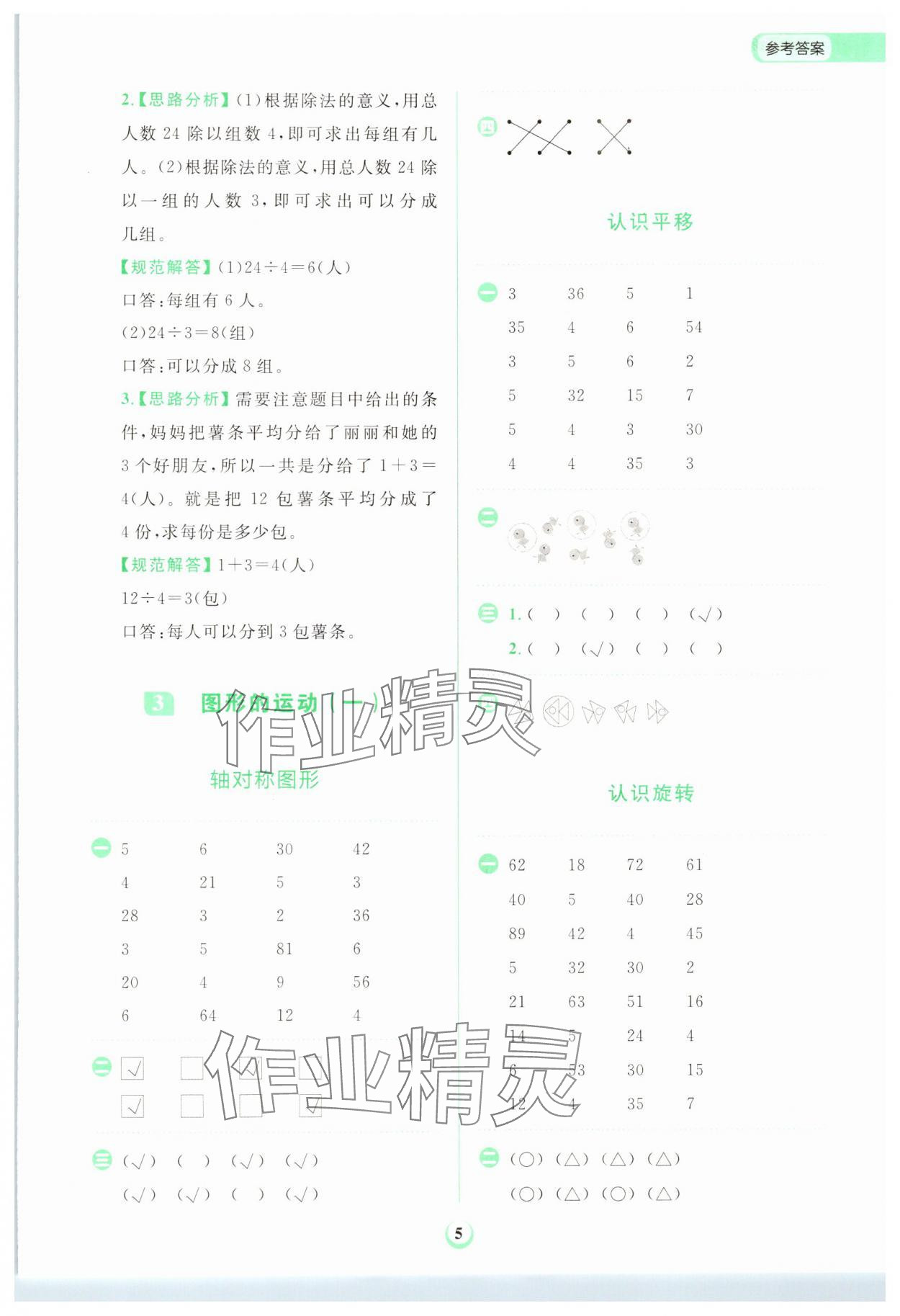 2025年金牛耳計算天天練二年級數(shù)學下冊人教版 第5頁