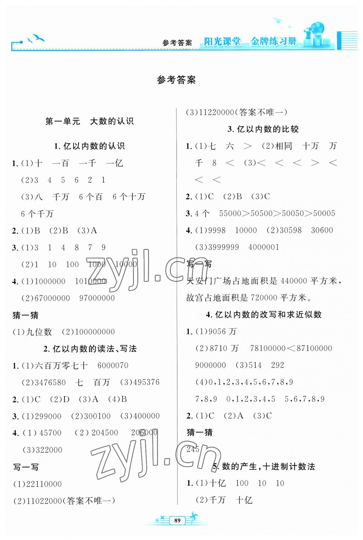 2023年陽(yáng)光課堂金牌練習(xí)冊(cè)四年級(jí)數(shù)學(xué)上冊(cè)人教版 第1頁(yè)