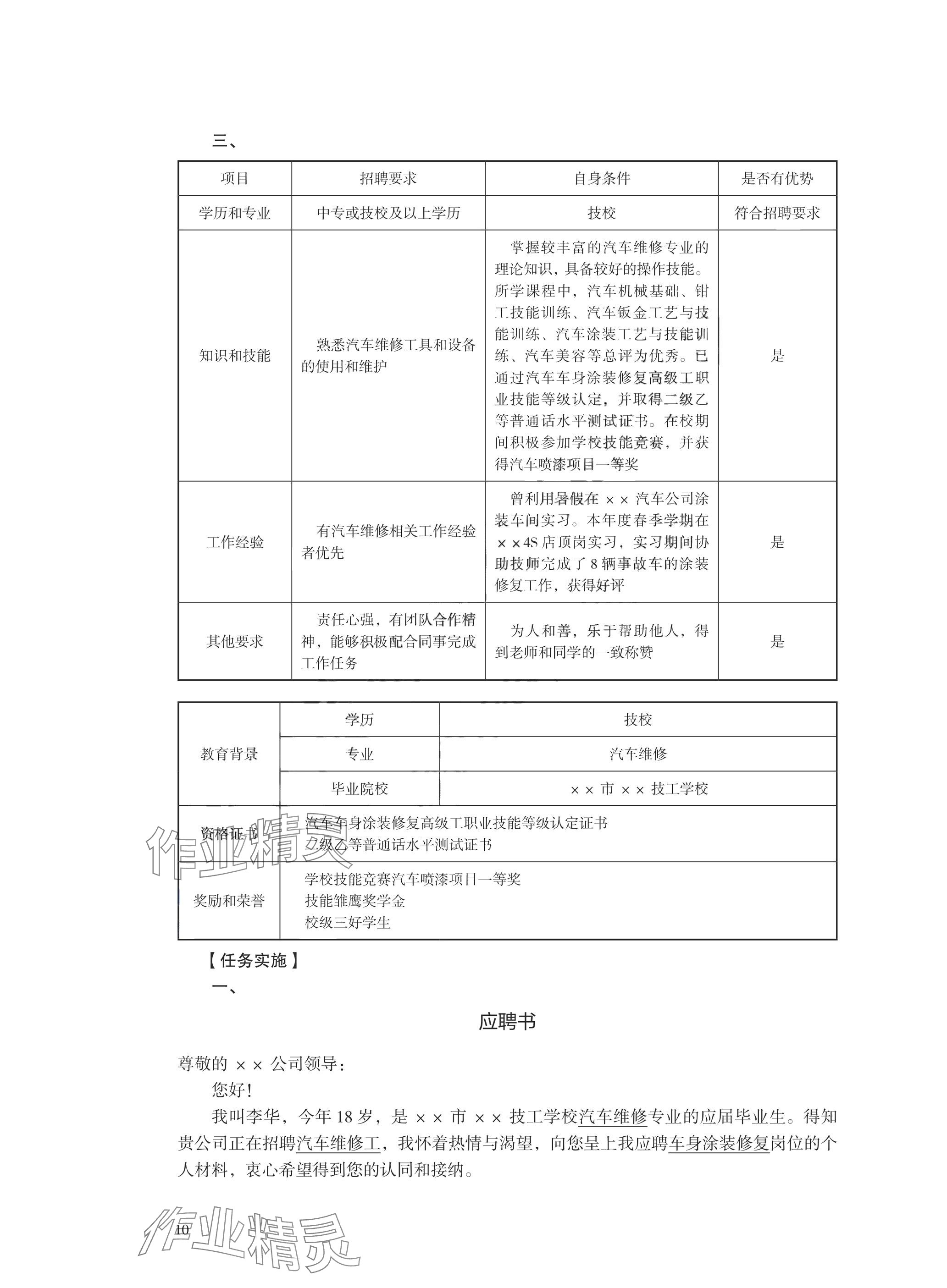 2025年學(xué)習(xí)指導(dǎo)與練習(xí)中職語文職業(yè)模塊 參考答案第9頁