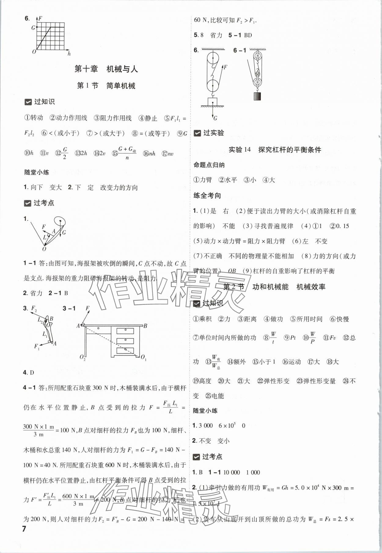 2024年中考一遍過物理貴州專版 參考答案第7頁