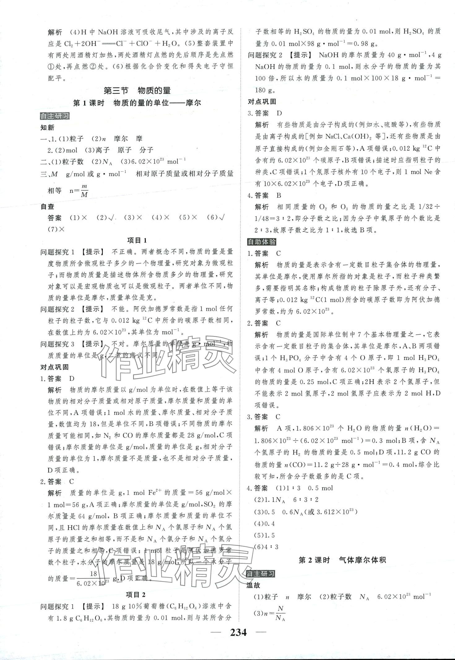 2024年高考調研衡水重點中學新教材同步學案高中化學必修第一冊 第12頁