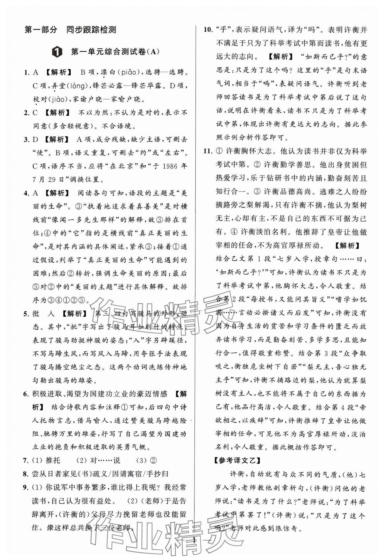 2024年亮点给力大试卷七年级语文下册人教版 参考答案第1页