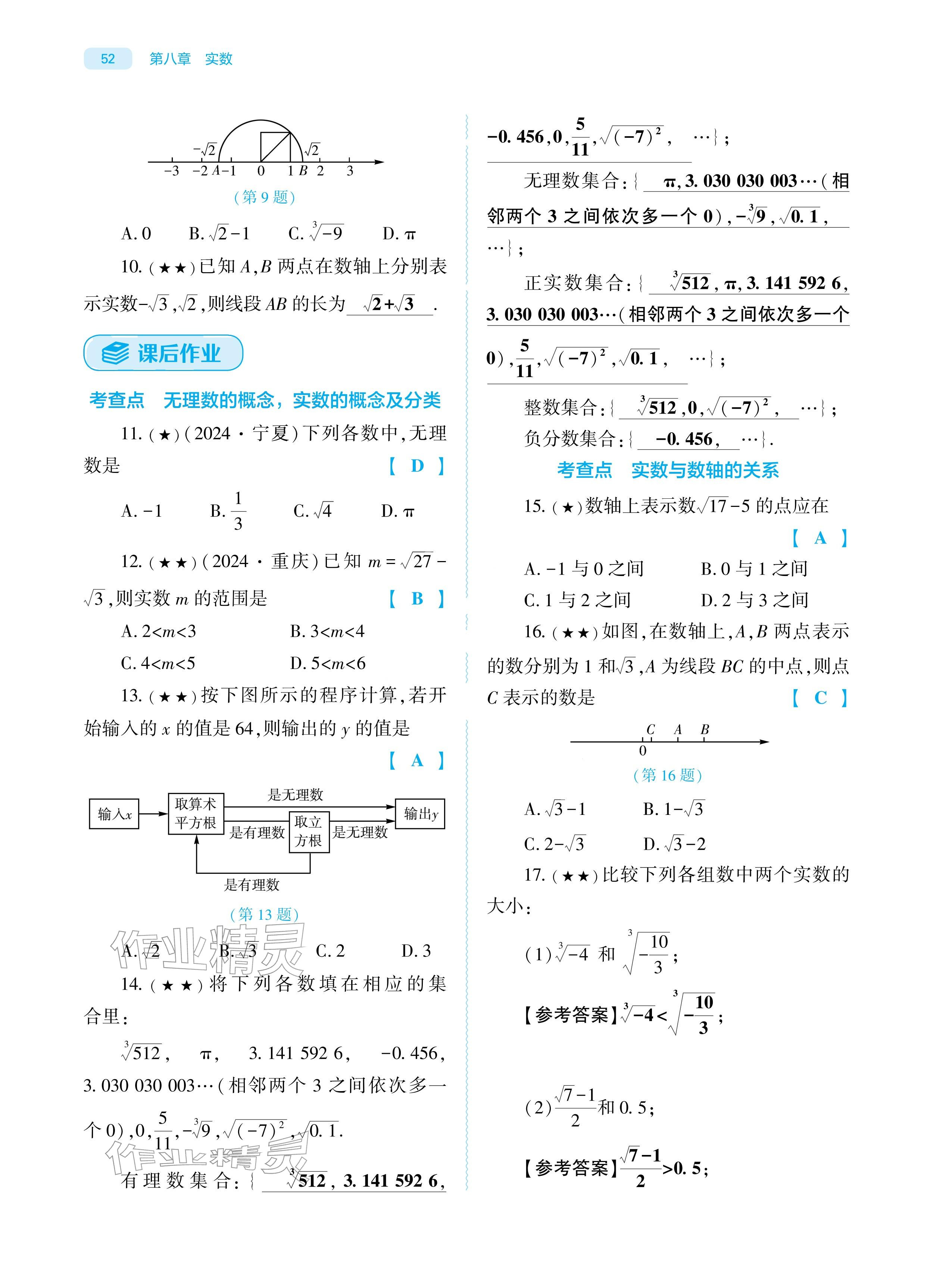 2026年基础训练大象出版社七年级数学下册人教版&nbsp;参考答案第52页