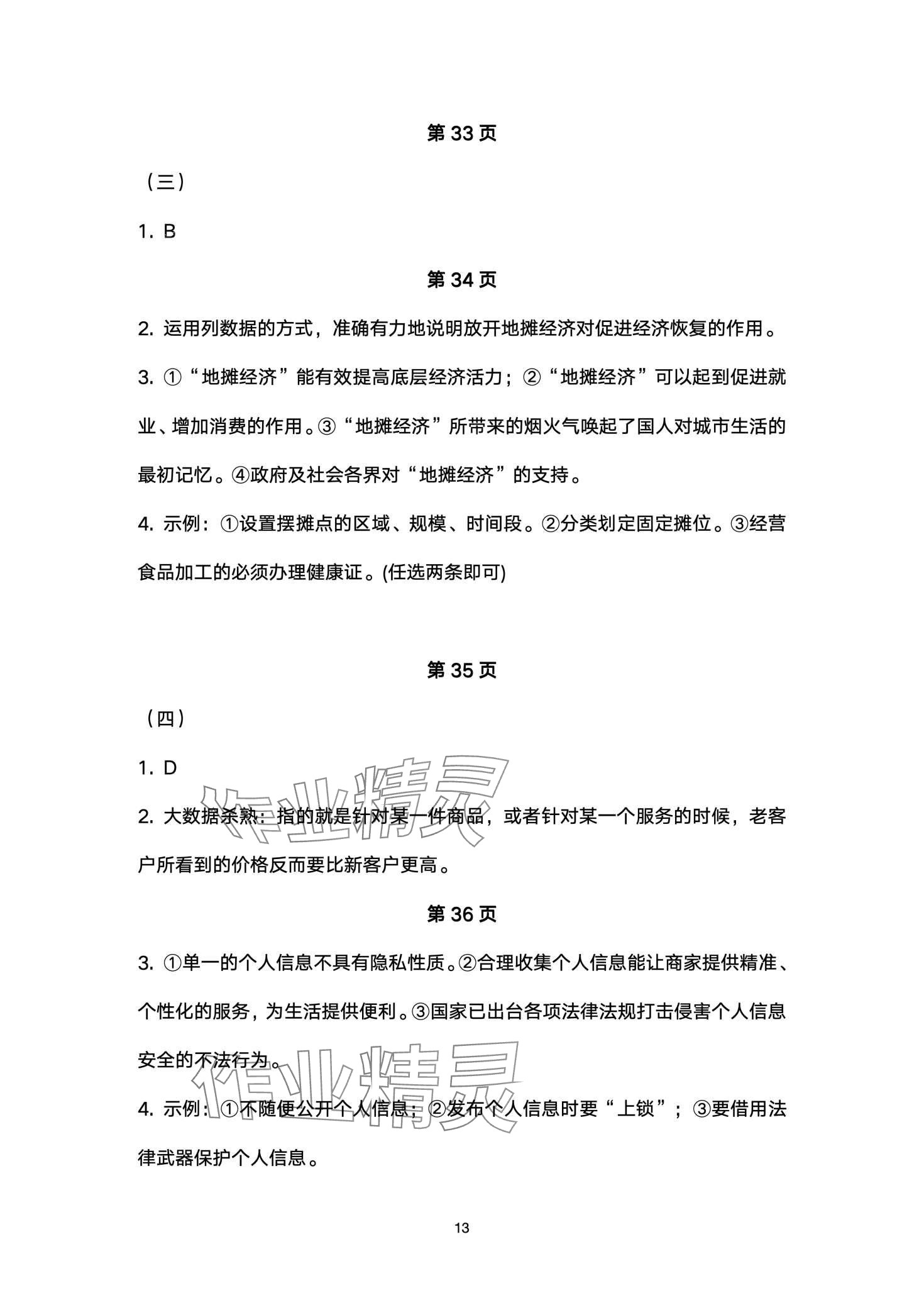 2024年开心寒假西南师范大学出版社八年级 第13页