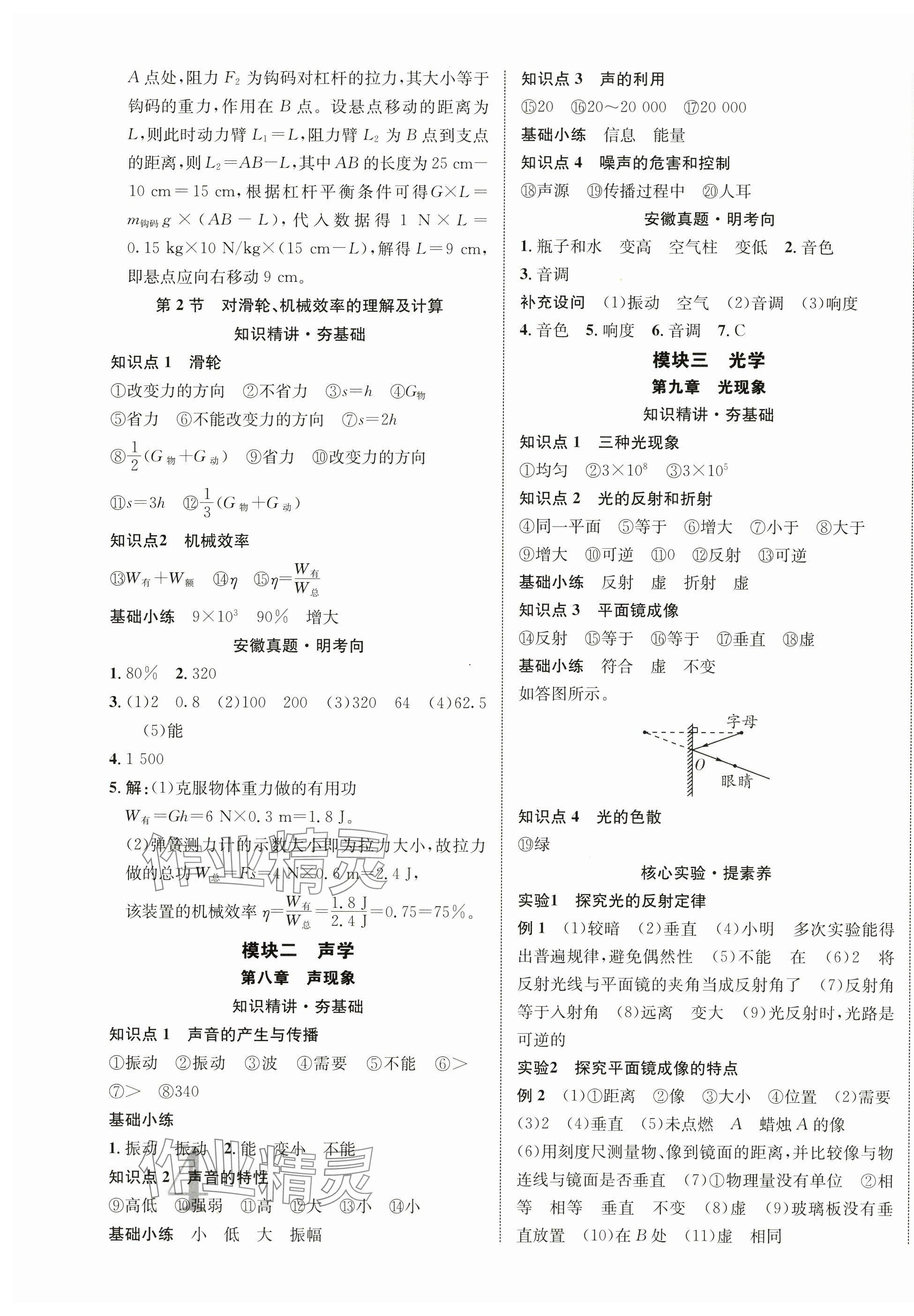 2025年中考新突破物理人教版安徽專版 第7頁(yè)