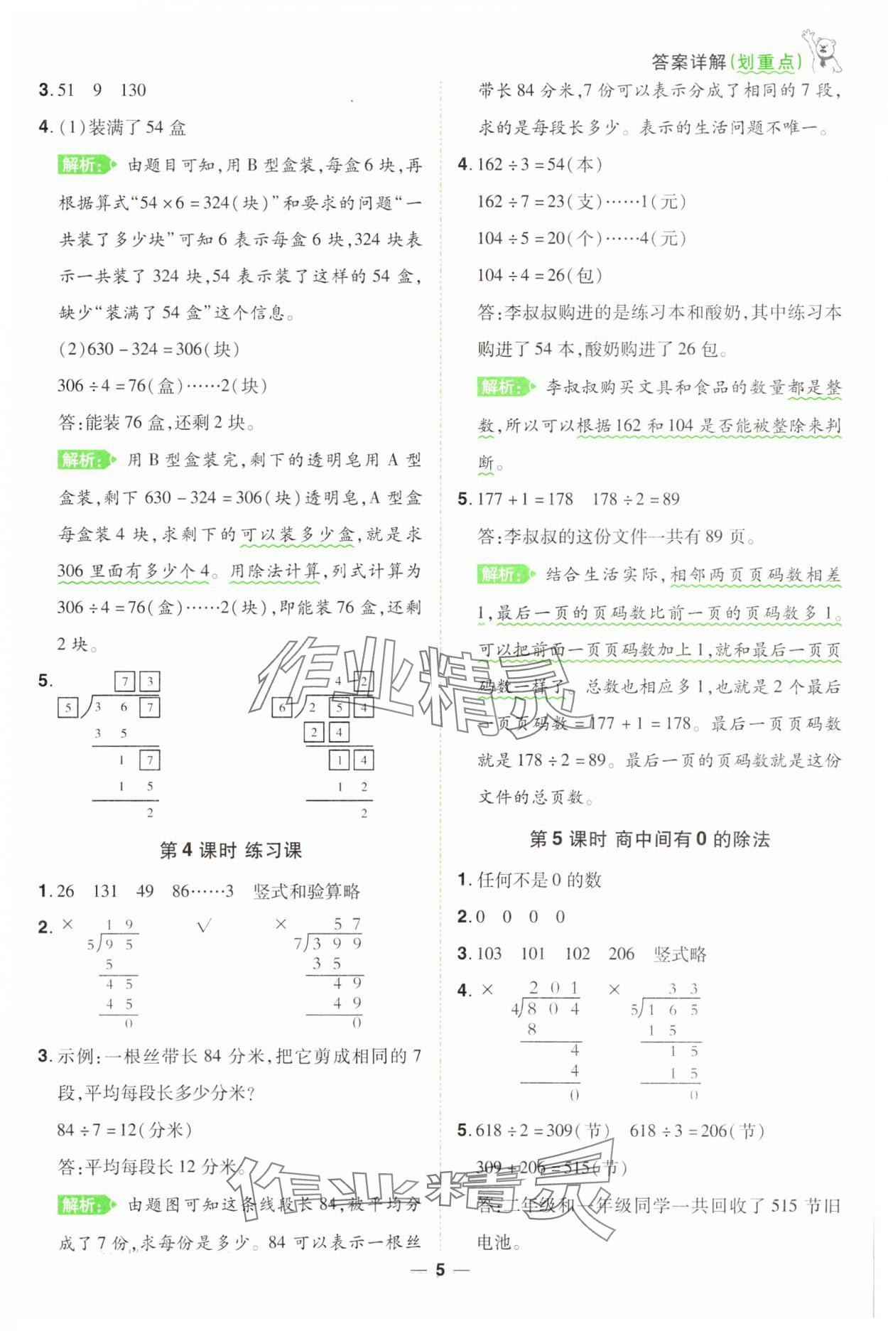 2025年跳跳熊同步練課后小復習三年級數學下冊人教版 第5頁
