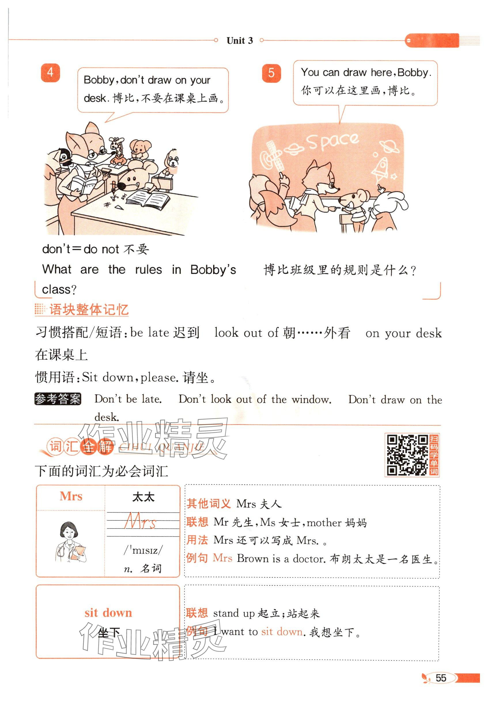 2025年教材課本三年級(jí)英語下冊(cè)譯林版 參考答案第55頁