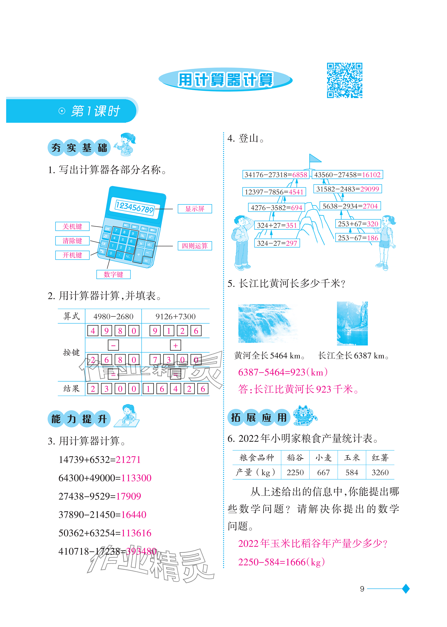 2025年同步练习西南大学出版社四年级数学上册西师大版重庆专版 参考答案第9页