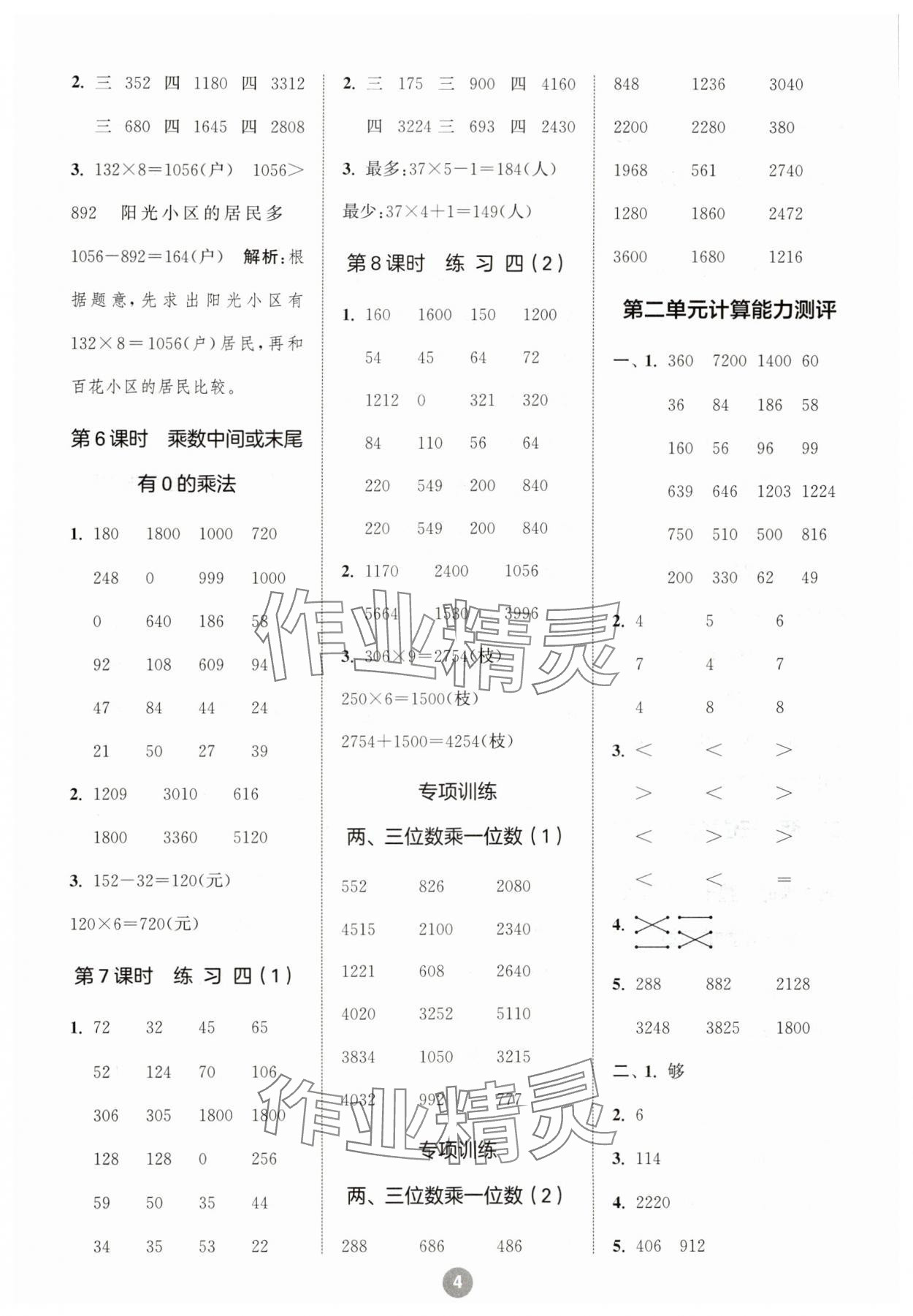 2025年小學數(shù)學計算10分鐘三年級數(shù)學上冊蘇教版 第4頁