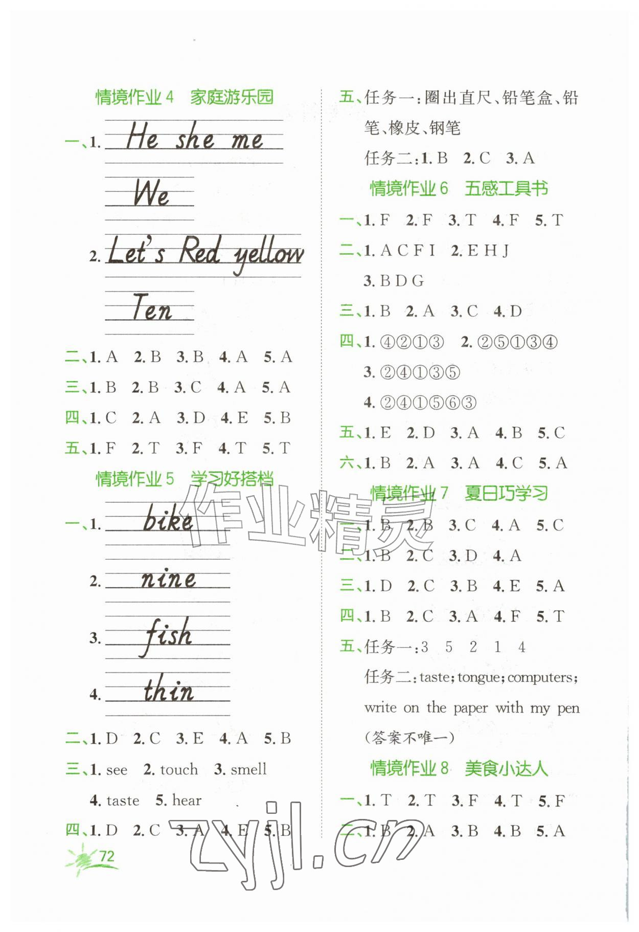 2026年名师测控暑假作业三年级英语贵州专版&nbsp;第2页
