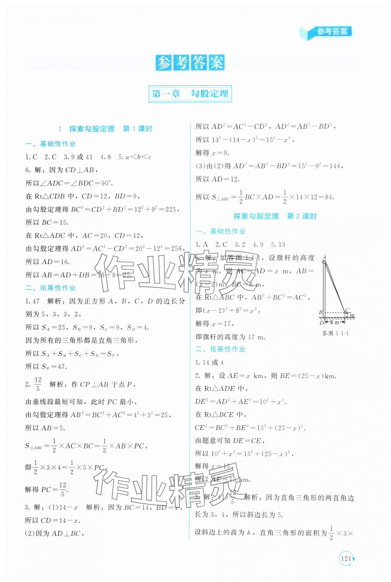 2024年新課標(biāo)同步單元練習(xí)八年級(jí)數(shù)學(xué)上冊(cè)北師大版深圳專版 第1頁(yè)