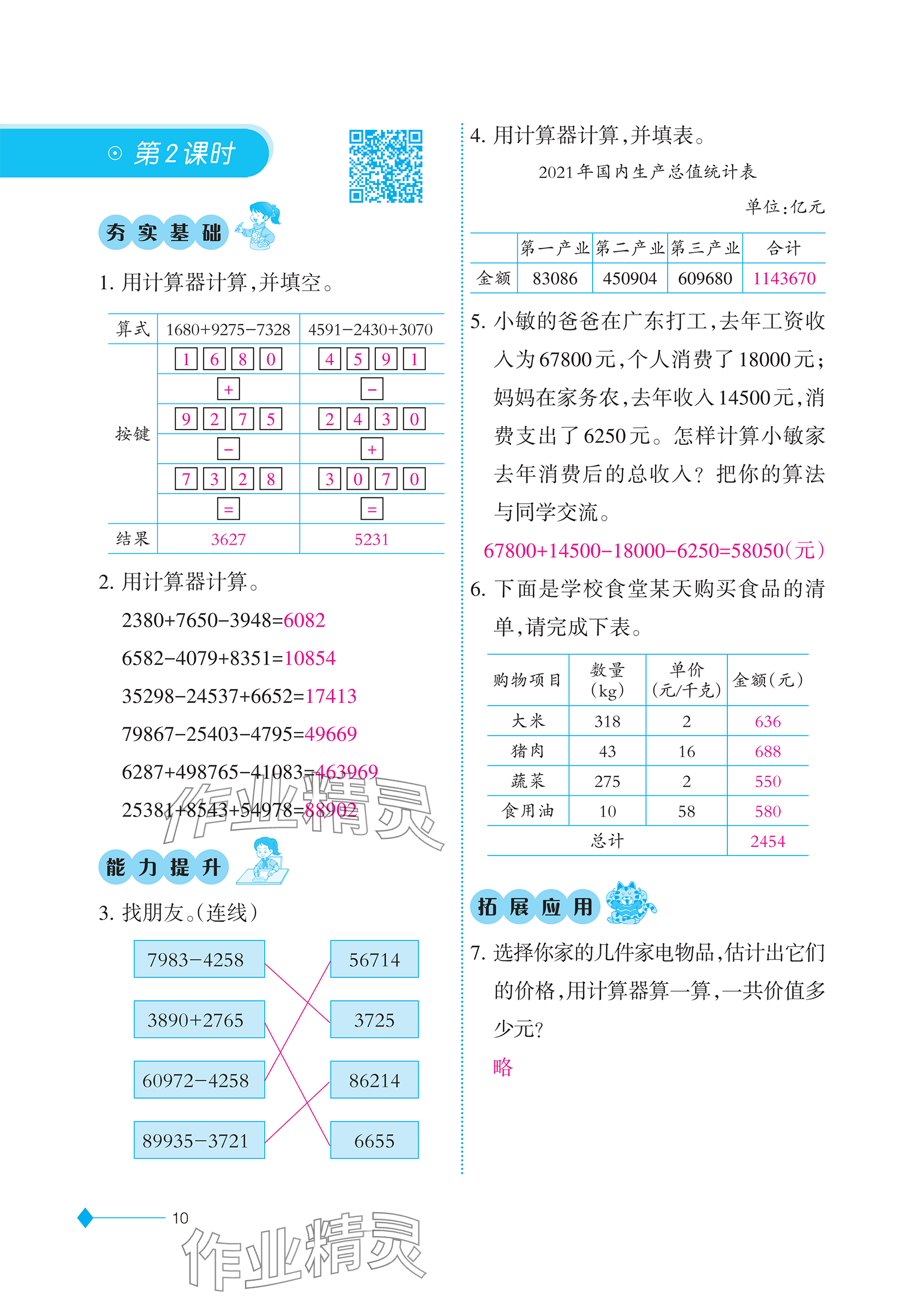 2025年同步练习西南大学出版社四年级数学上册西师大版重庆专版 参考答案第10页
