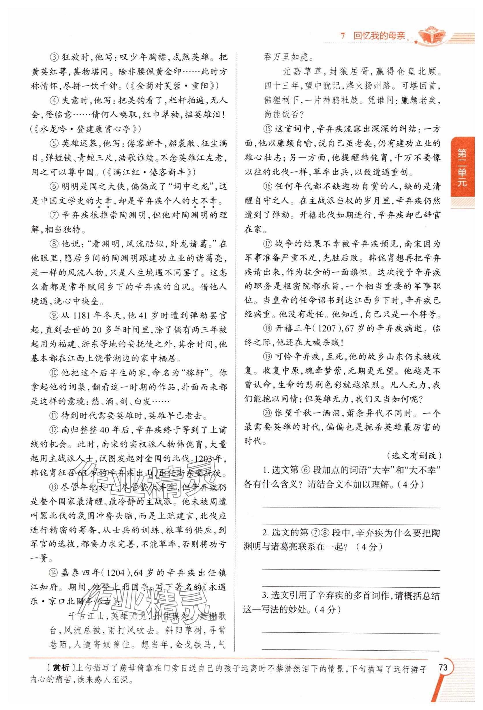 2024年教材課本八年級語文上冊人教版五四制 參考答案第72頁