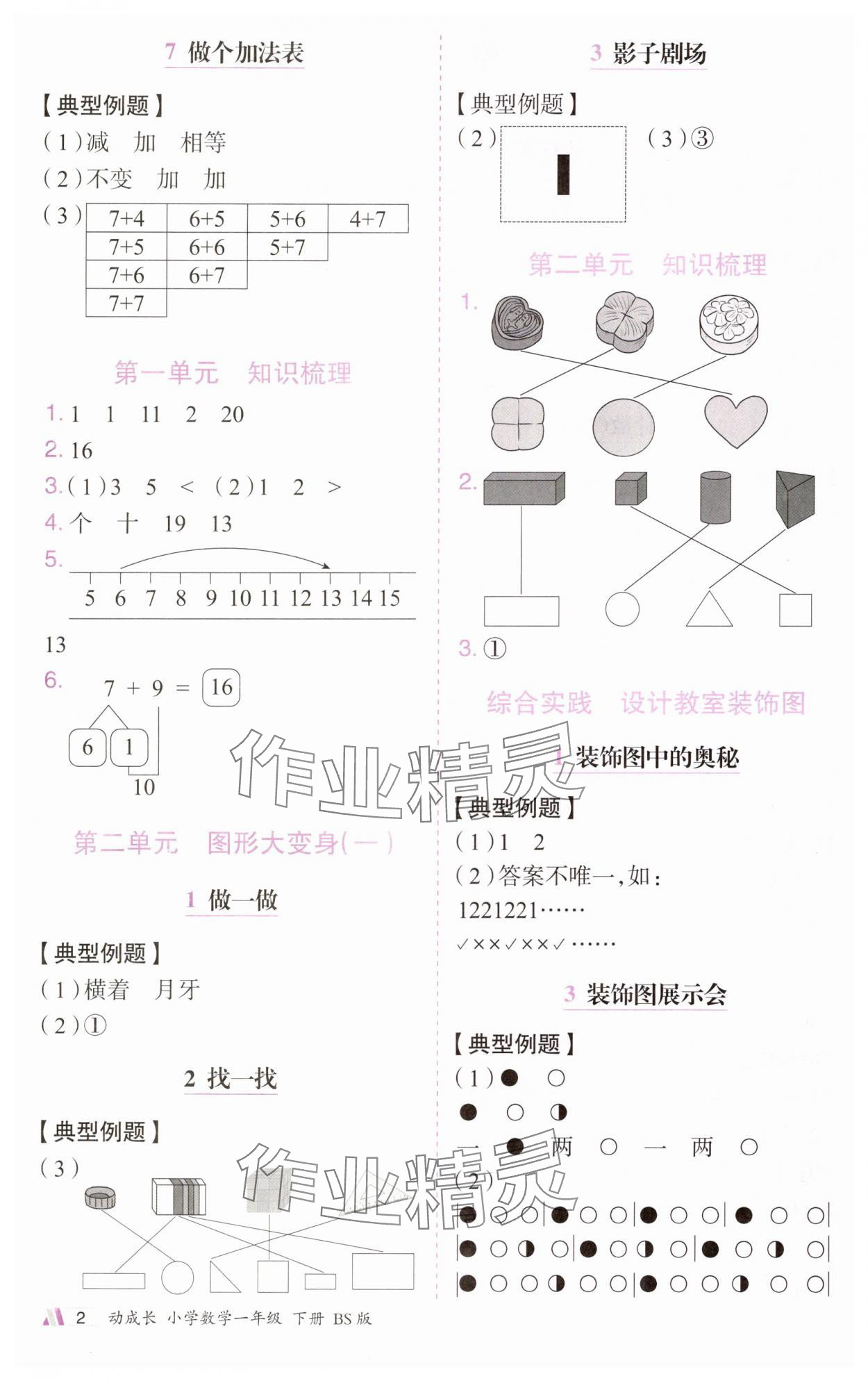 2025年动成长题题体现核心素养一年级数学下册北师大版惠州专版 第2页