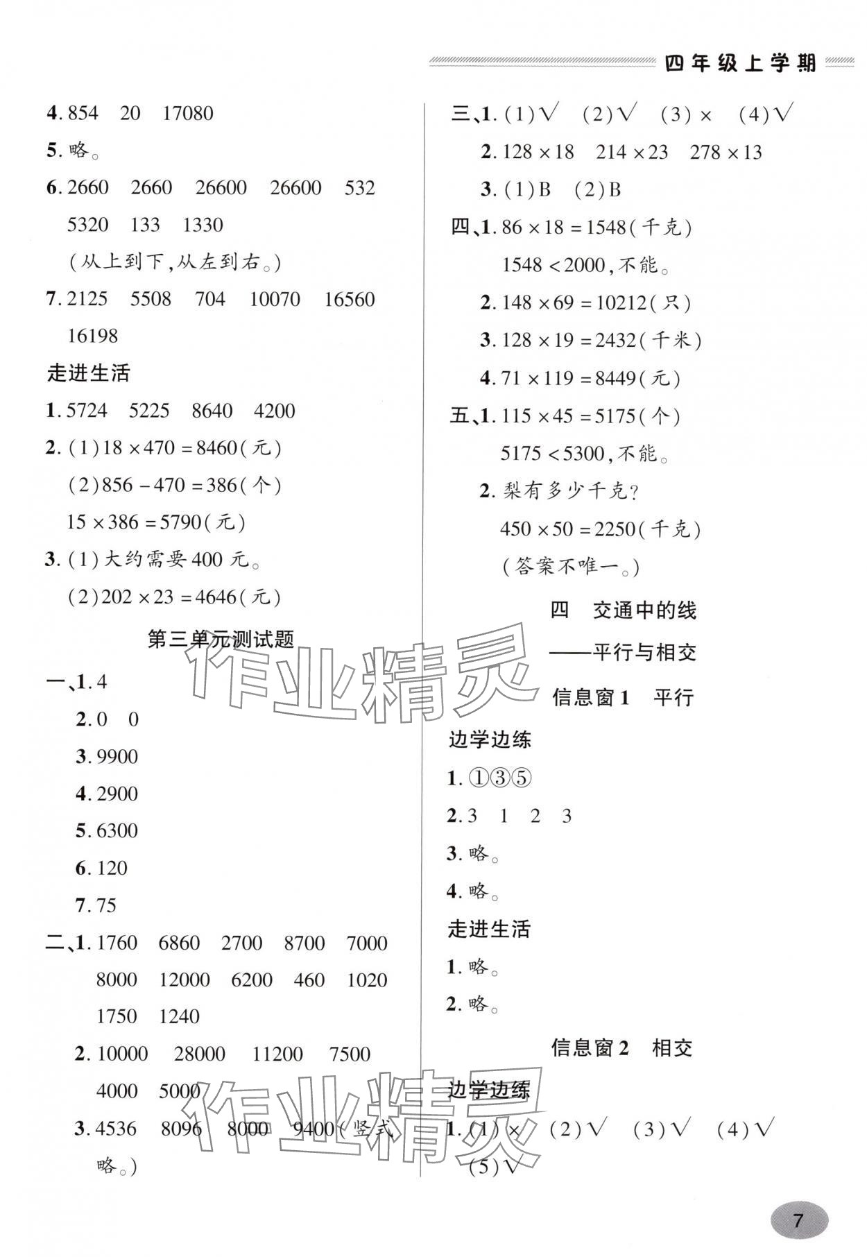 2025年新课堂学习与探究四年级数学上册青岛版 第7页