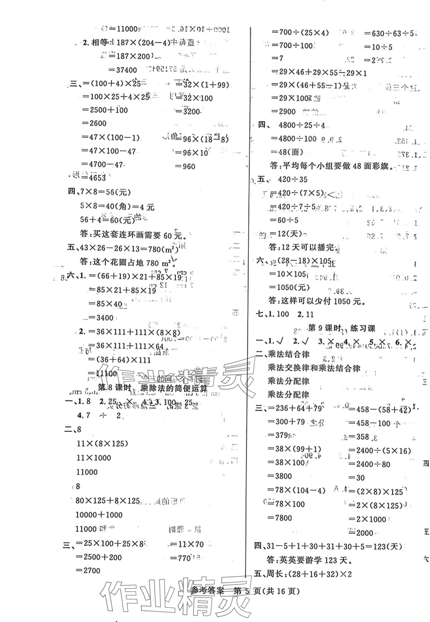 2024年课时夺冠四年级数学下册人教版 第5页