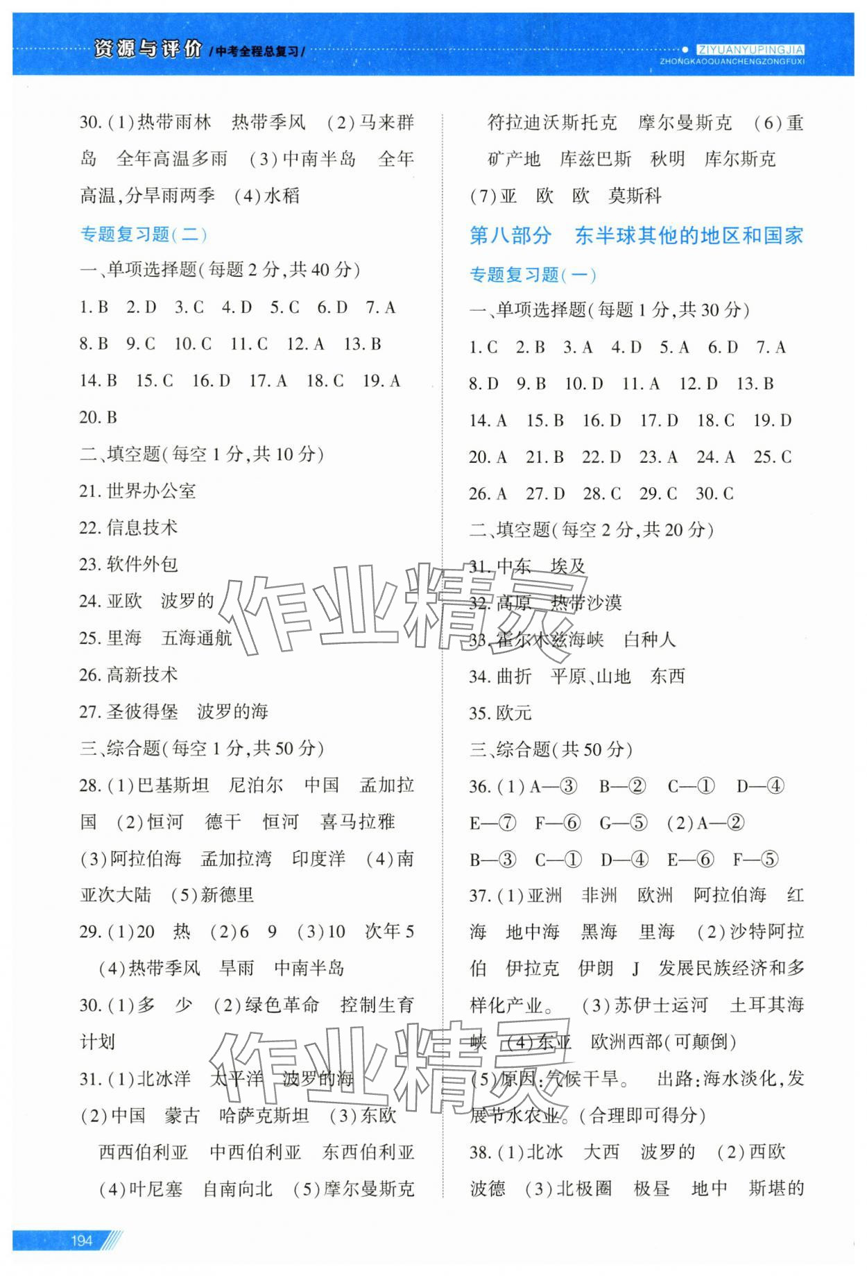 2025年資源與評價中考全程總復習地理 參考答案第5頁