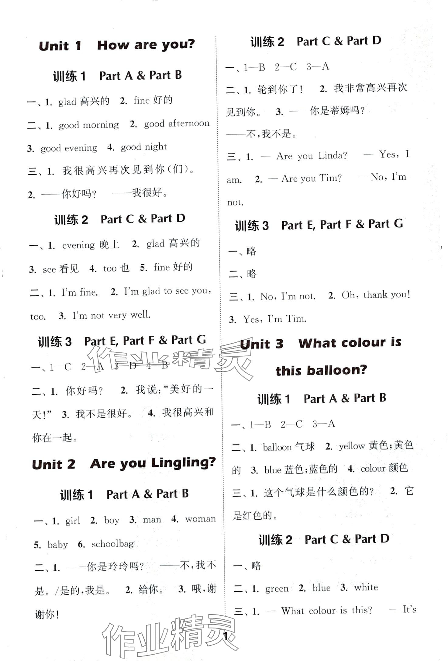 2024年通城學典默寫能手三年級英語下冊湘少版 第1頁