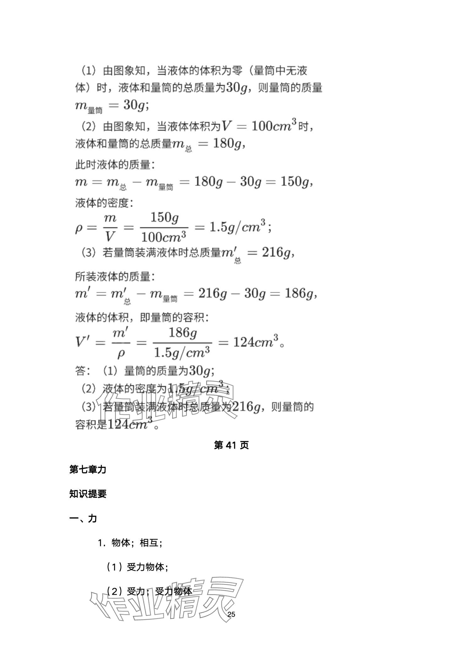 2024年劍指中考物理益陽(yáng)專版 第25頁(yè)