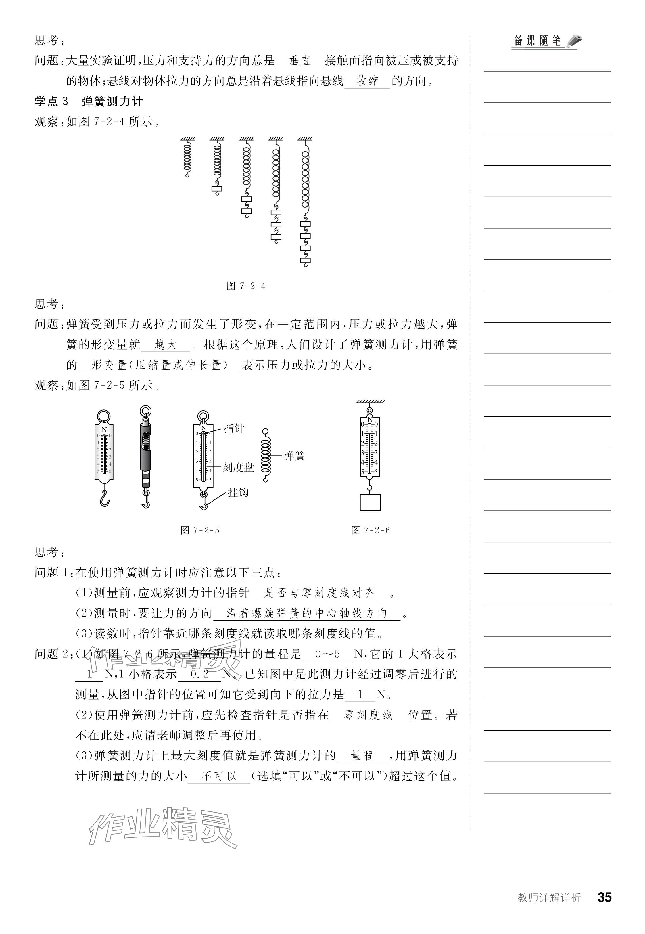 2024年全品學(xué)練考八年級(jí)物理下冊(cè)北師大版 參考答案第35頁(yè)