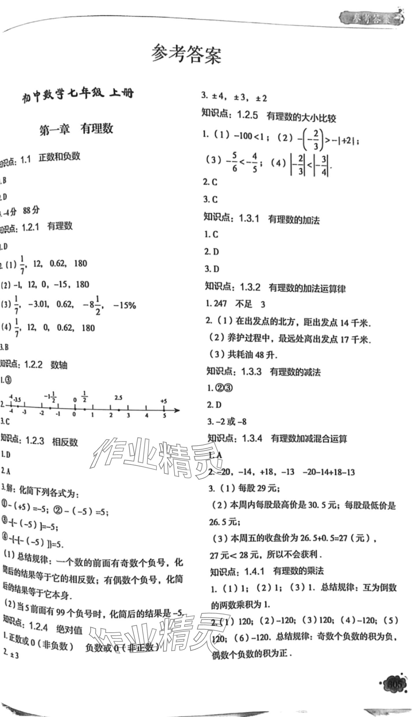 2024年教材同步數(shù)學(xué)筆記九年級(jí)全一冊(cè) 第1頁(yè)