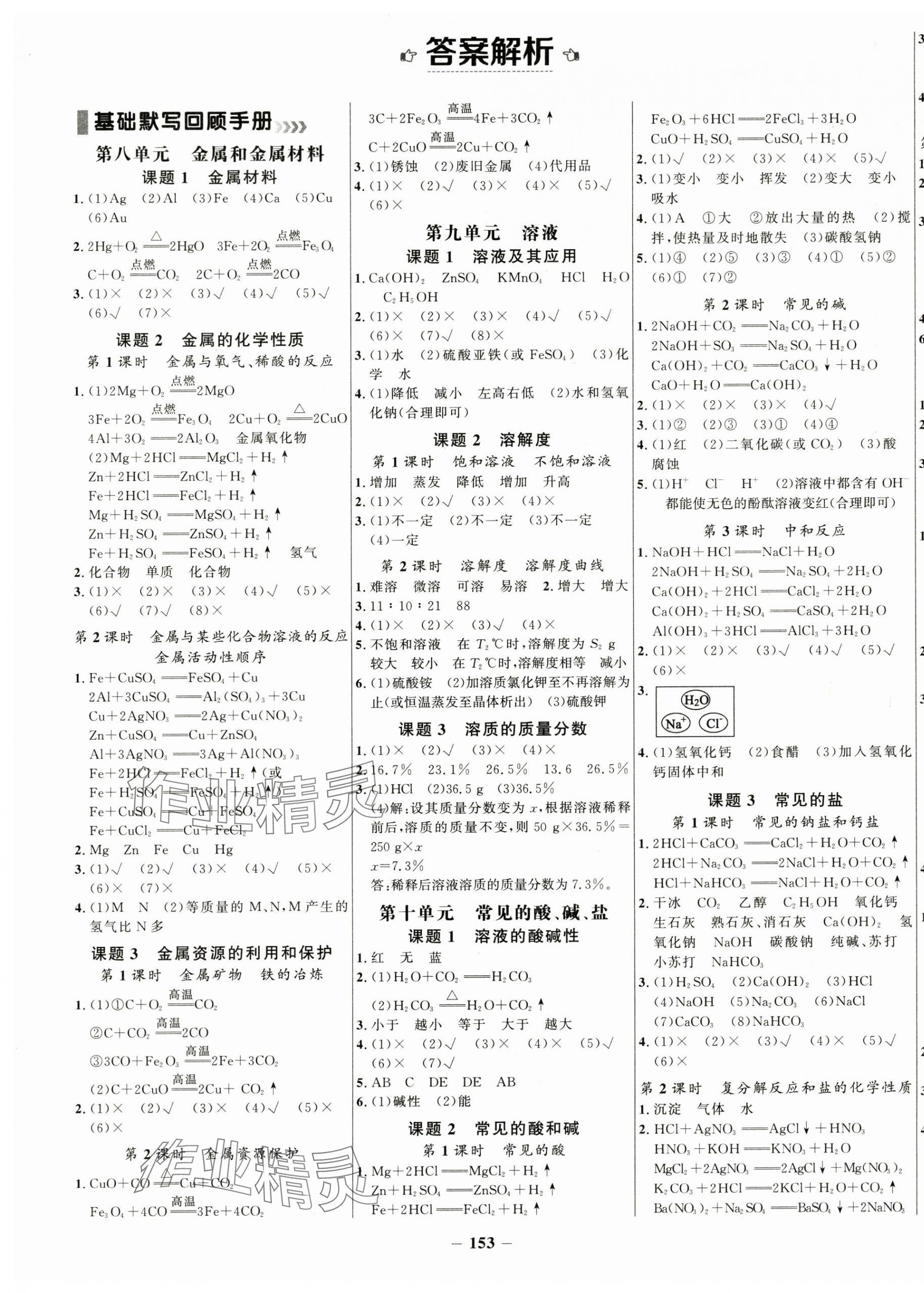 2025年世紀(jì)金榜金榜學(xué)案九年級(jí)化學(xué)下冊(cè)人教版 第1頁