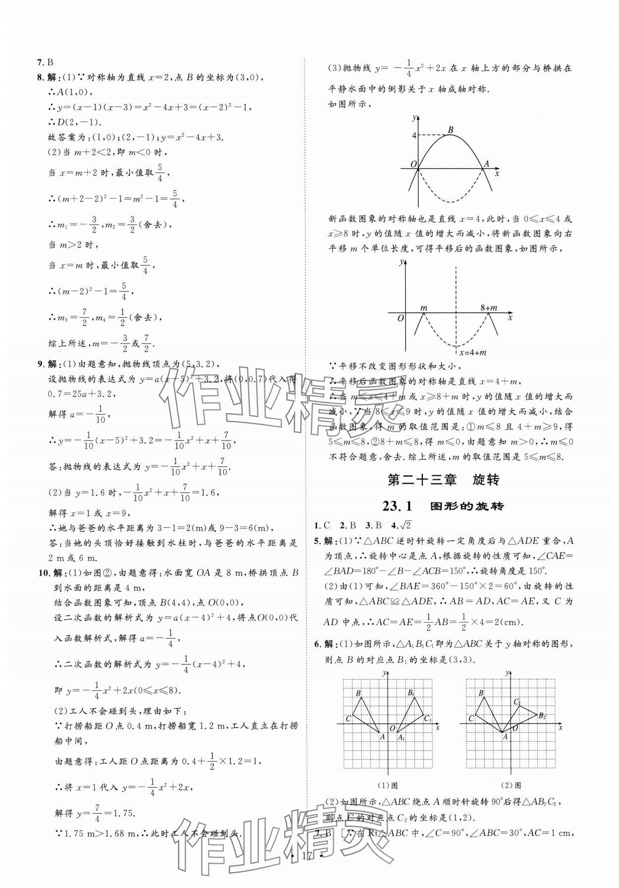 2024年課堂導(dǎo)學(xué)九年級(jí)數(shù)學(xué)上冊(cè)人教版 第17頁(yè)